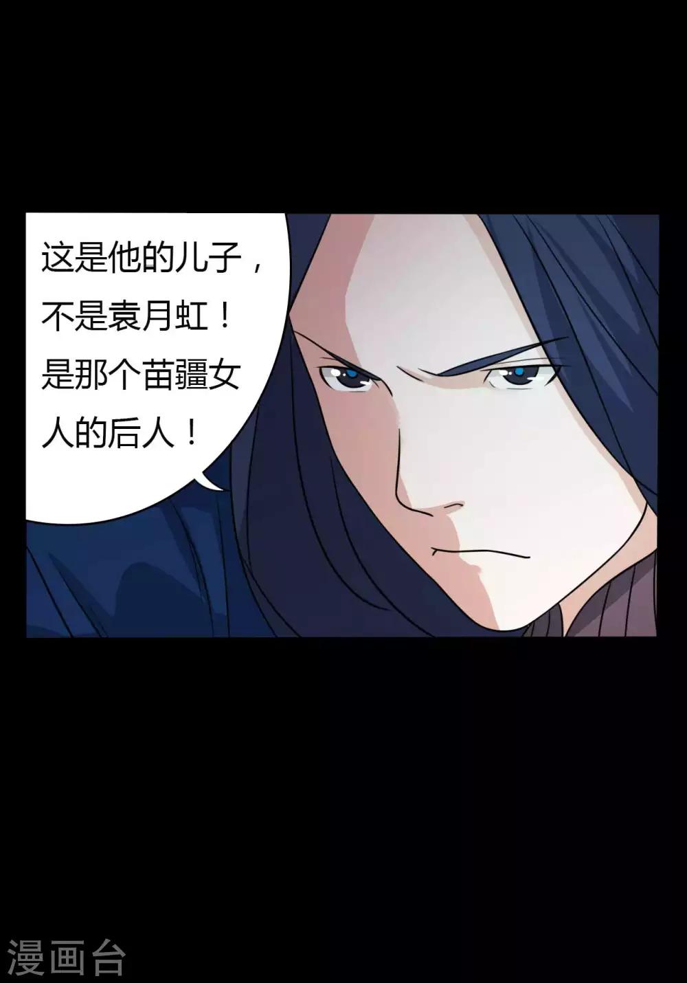 《赤夜脸谱》第55话 是敌是友？ 第21页