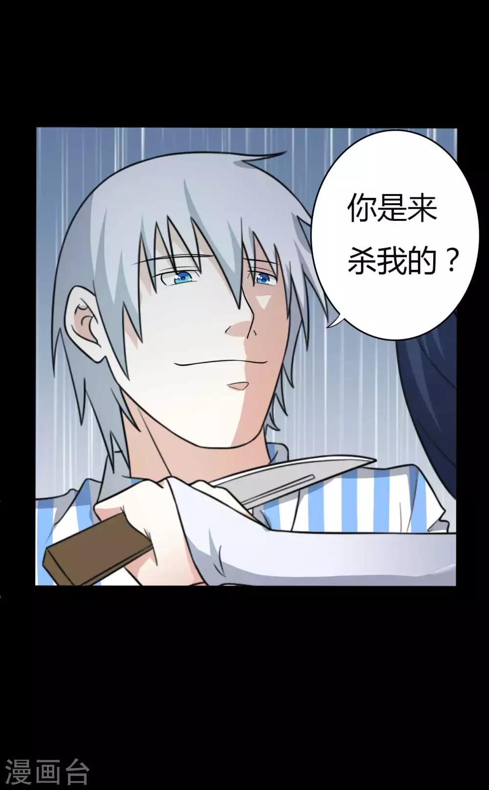 《赤夜脸谱》第55话 是敌是友？ 第22页