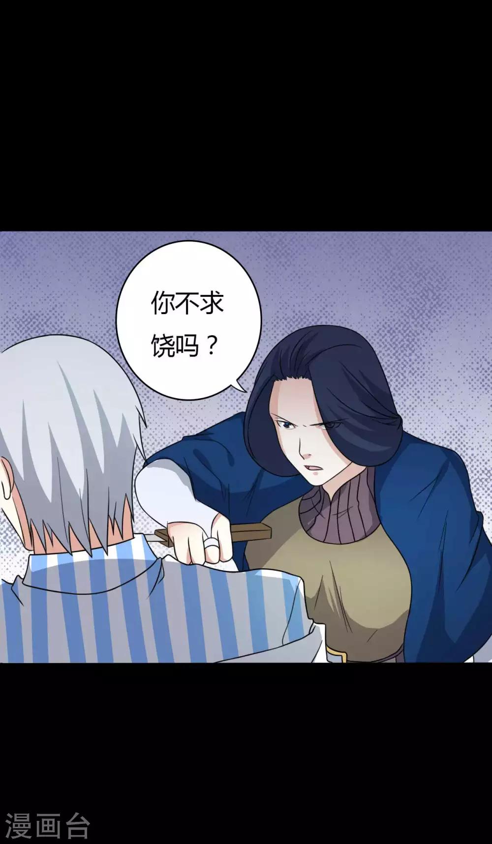 《赤夜脸谱》第55话 是敌是友？ 第24页