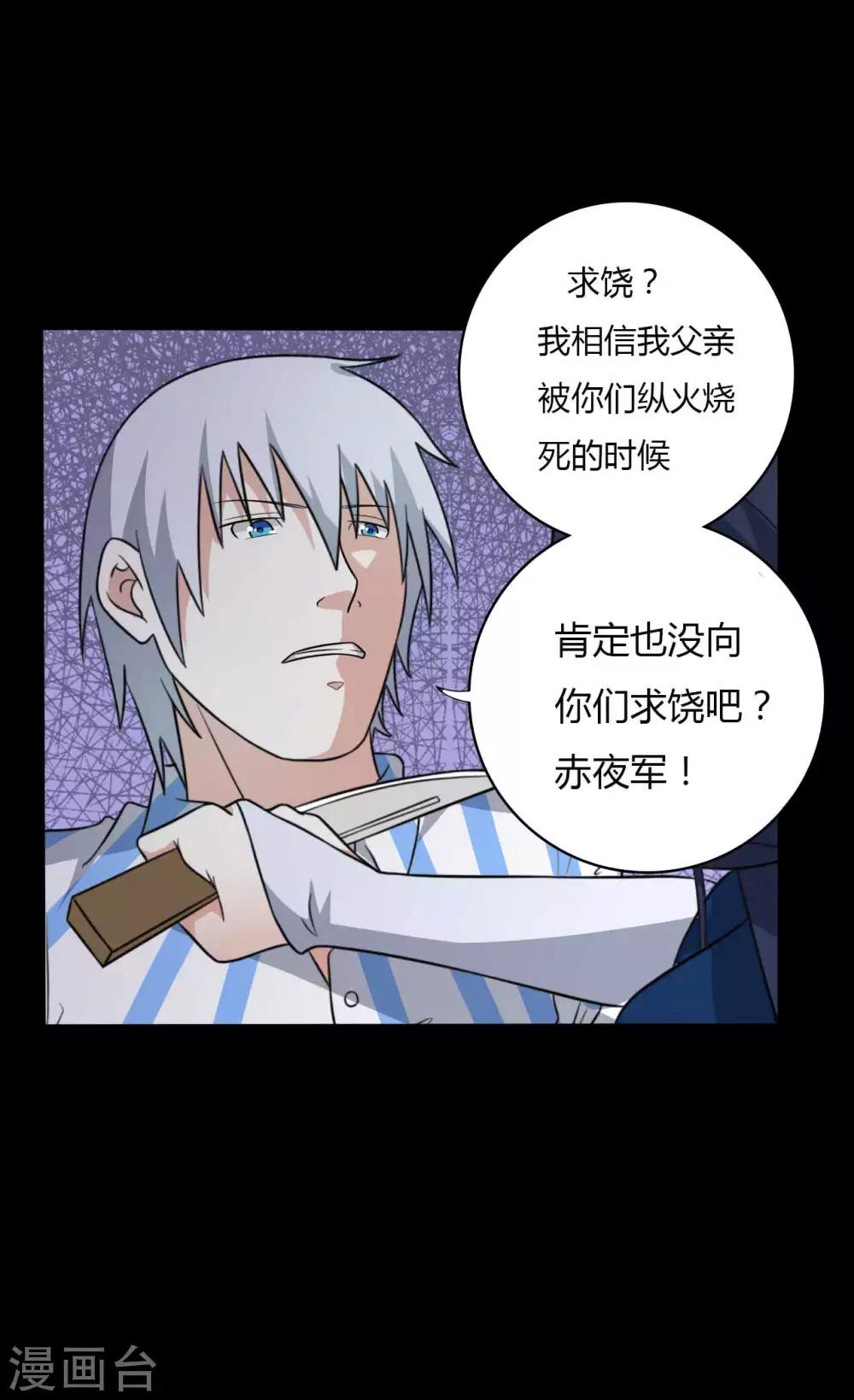 《赤夜脸谱》第55话 是敌是友？ 第25页