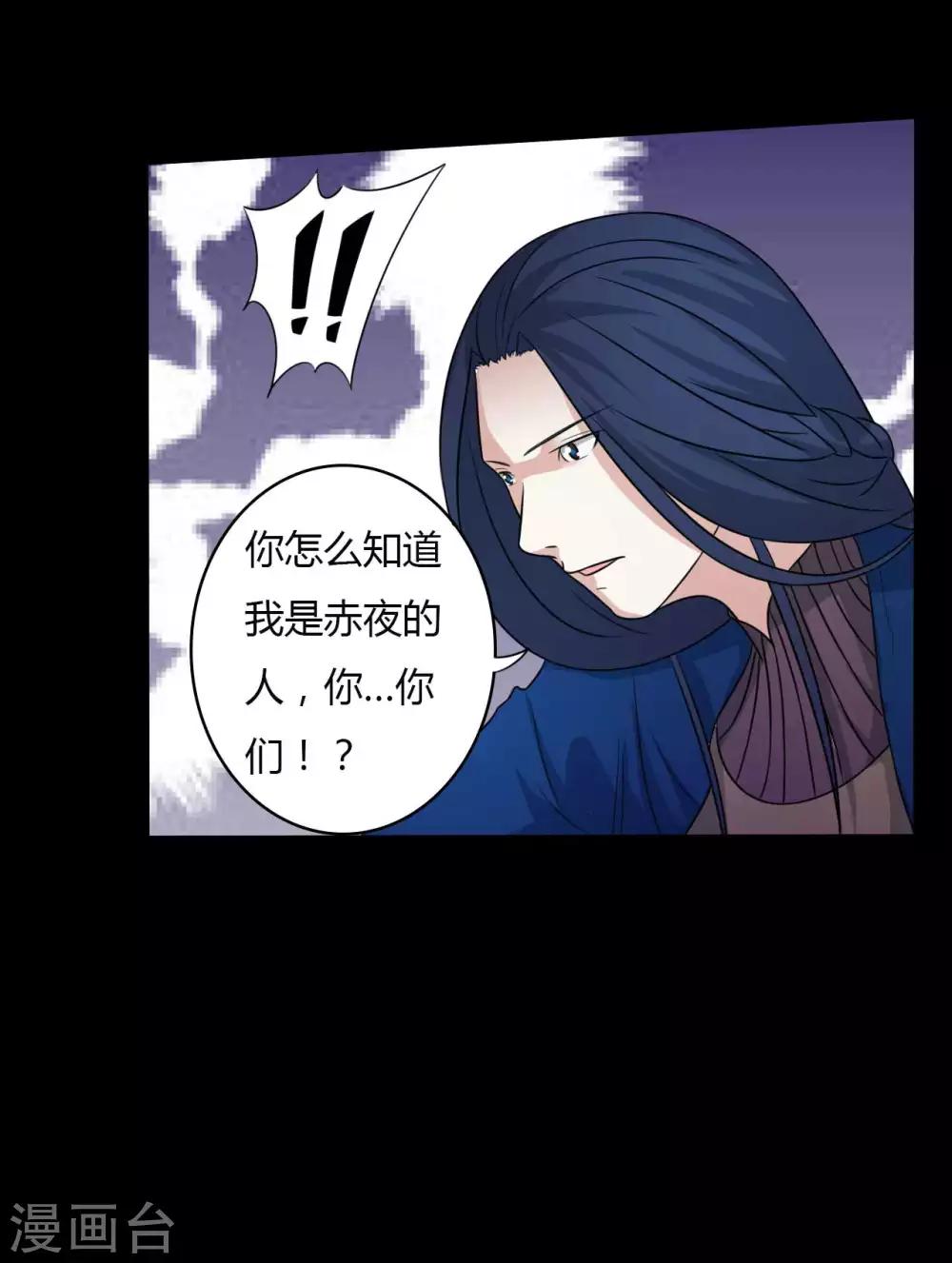 《赤夜脸谱》第55话 是敌是友？ 第26页