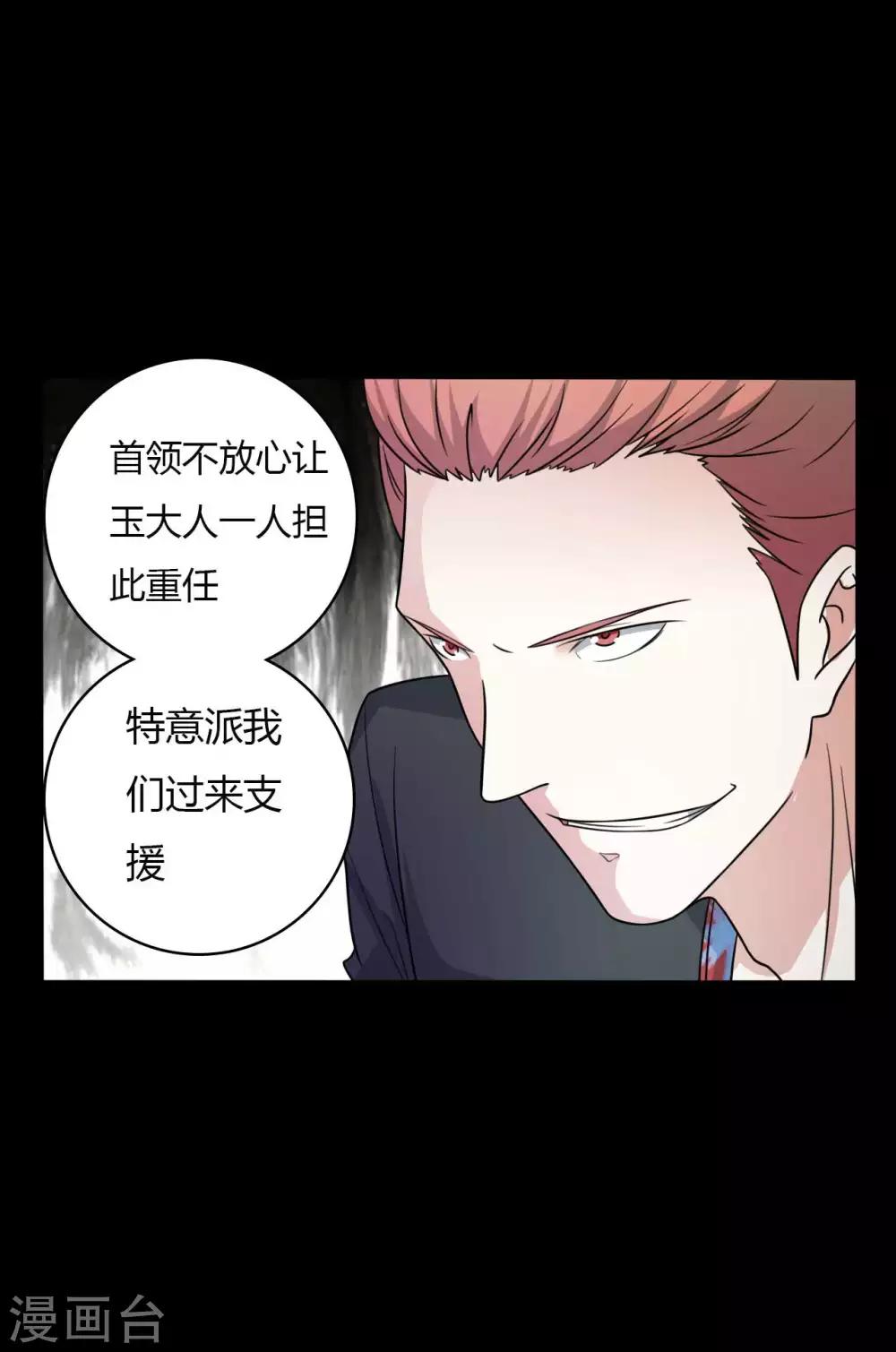 《赤夜脸谱》第55话 是敌是友？ 第29页