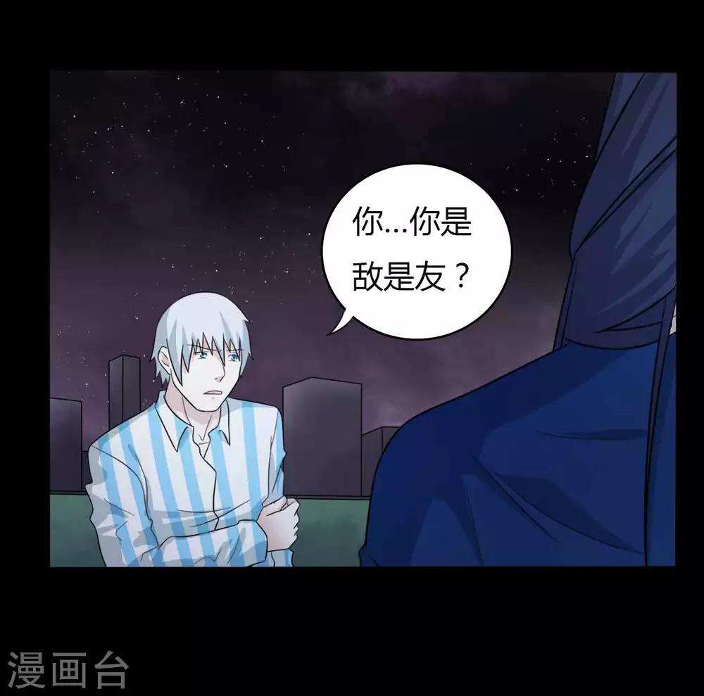 《赤夜脸谱》第55话 是敌是友？ 第36页