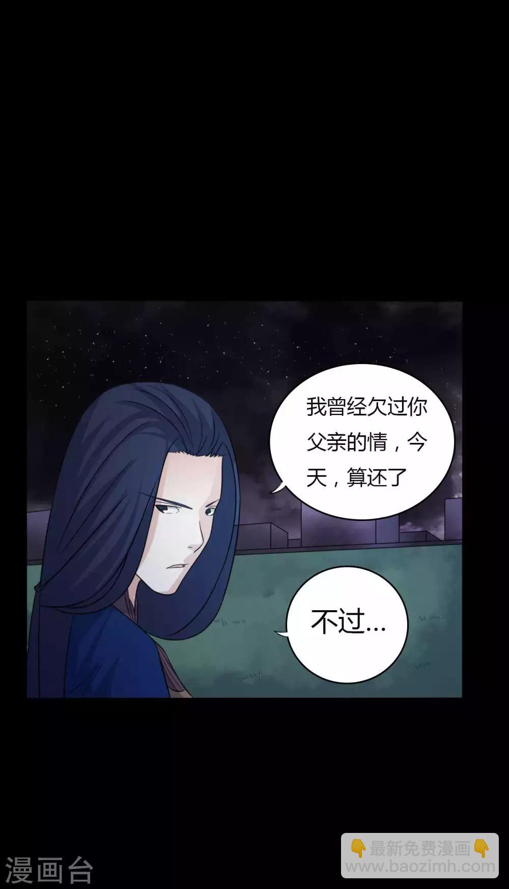 《赤夜脸谱》第55话 是敌是友？ 第37页