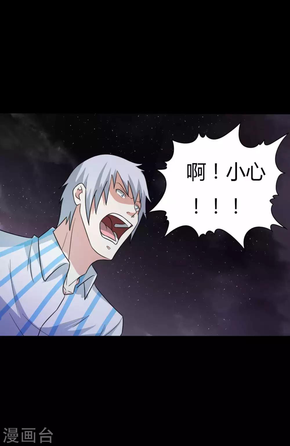 《赤夜脸谱》第55话 是敌是友？ 第38页