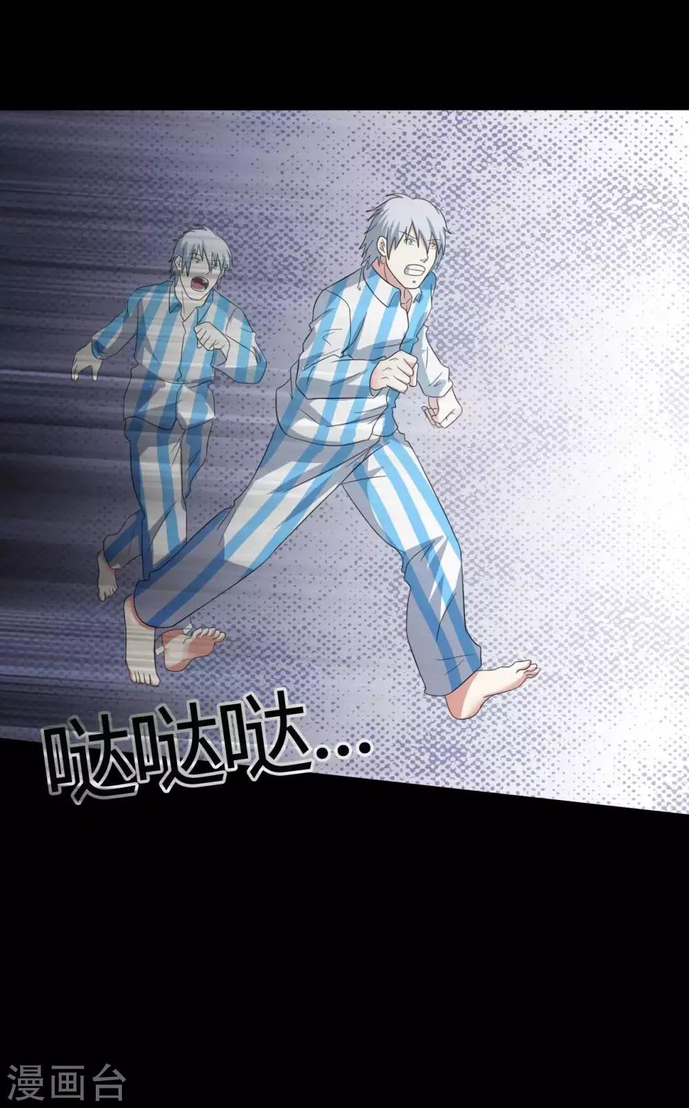 《赤夜脸谱》第55话 是敌是友？ 第39页