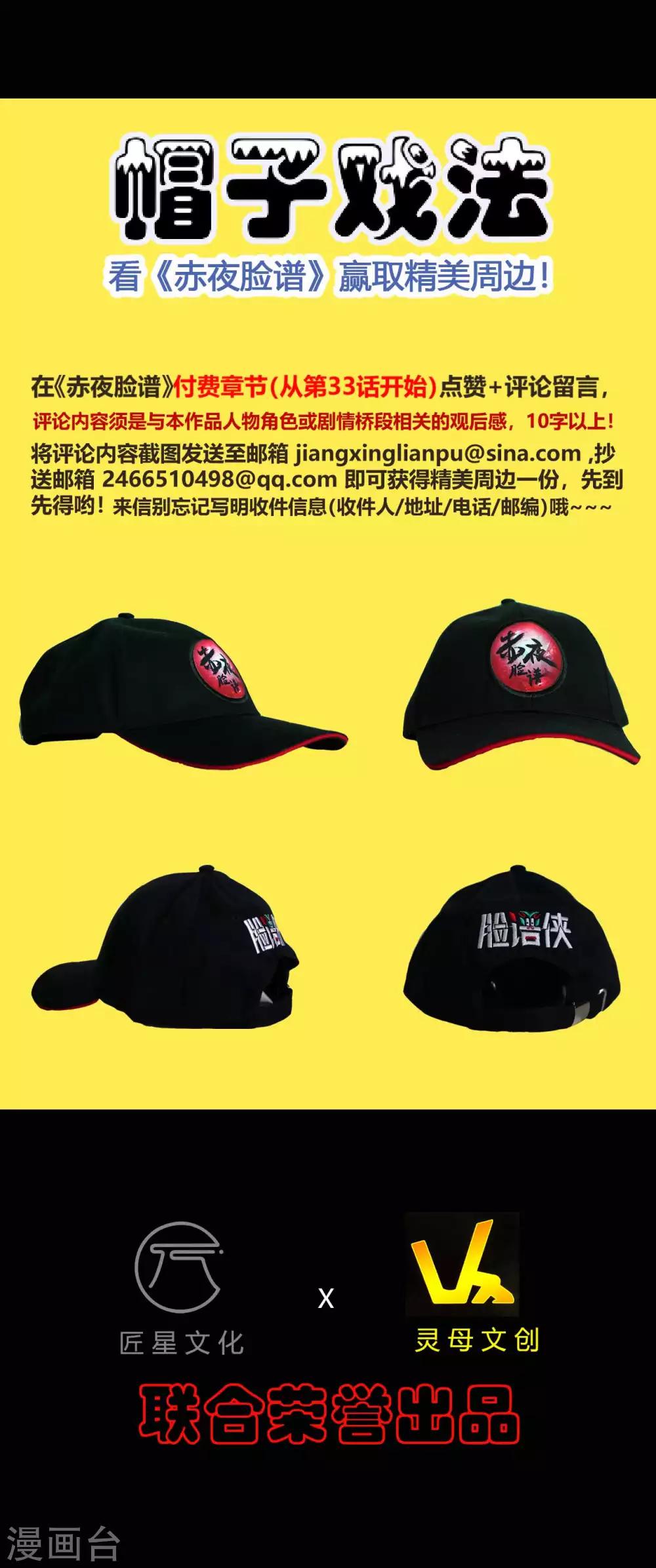 《赤夜脸谱》第55话 是敌是友？ 第45页