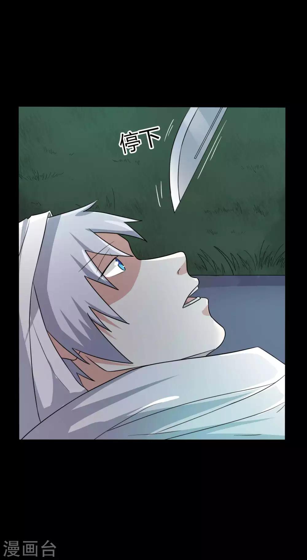《赤夜脸谱》第55话 是敌是友？ 第8页