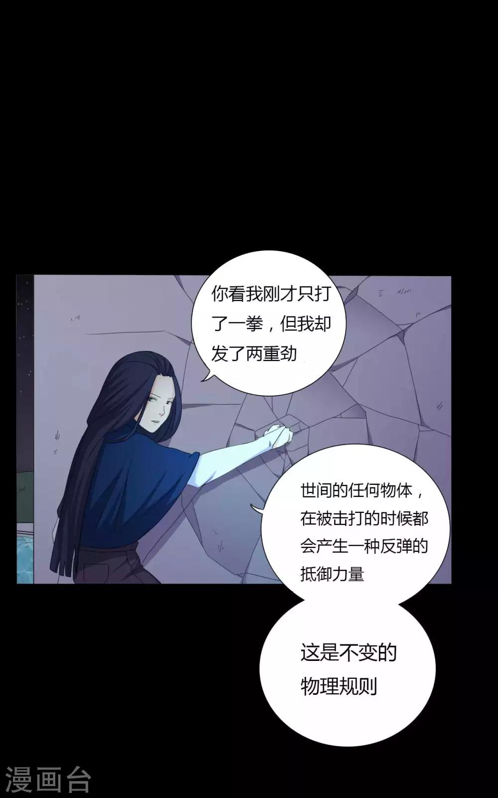 《赤夜脸谱》第56话 爱的守护 第14页