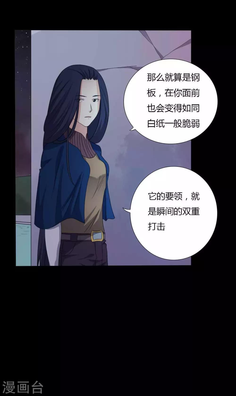 《赤夜脸谱》第56话 爱的守护 第16页