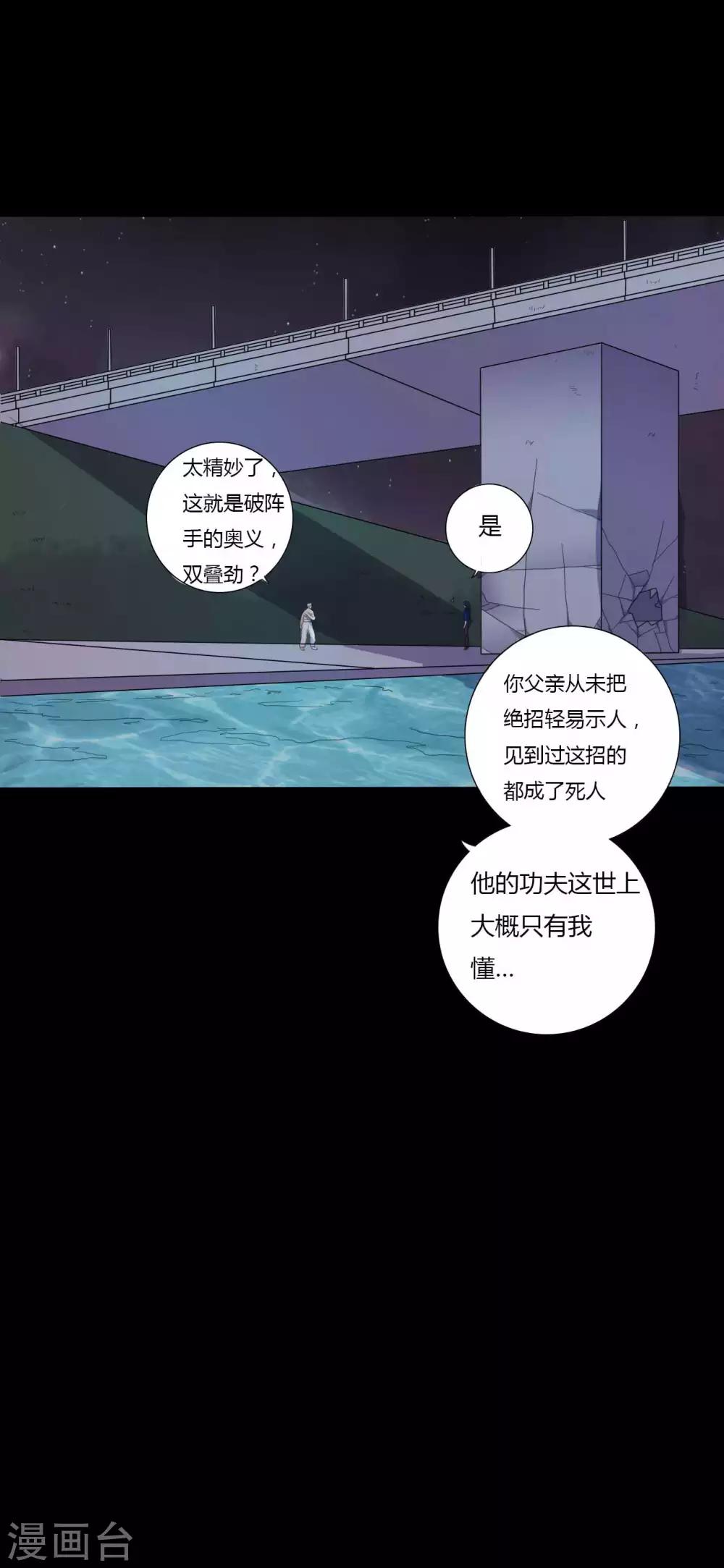 《赤夜脸谱》第56话 爱的守护 第17页