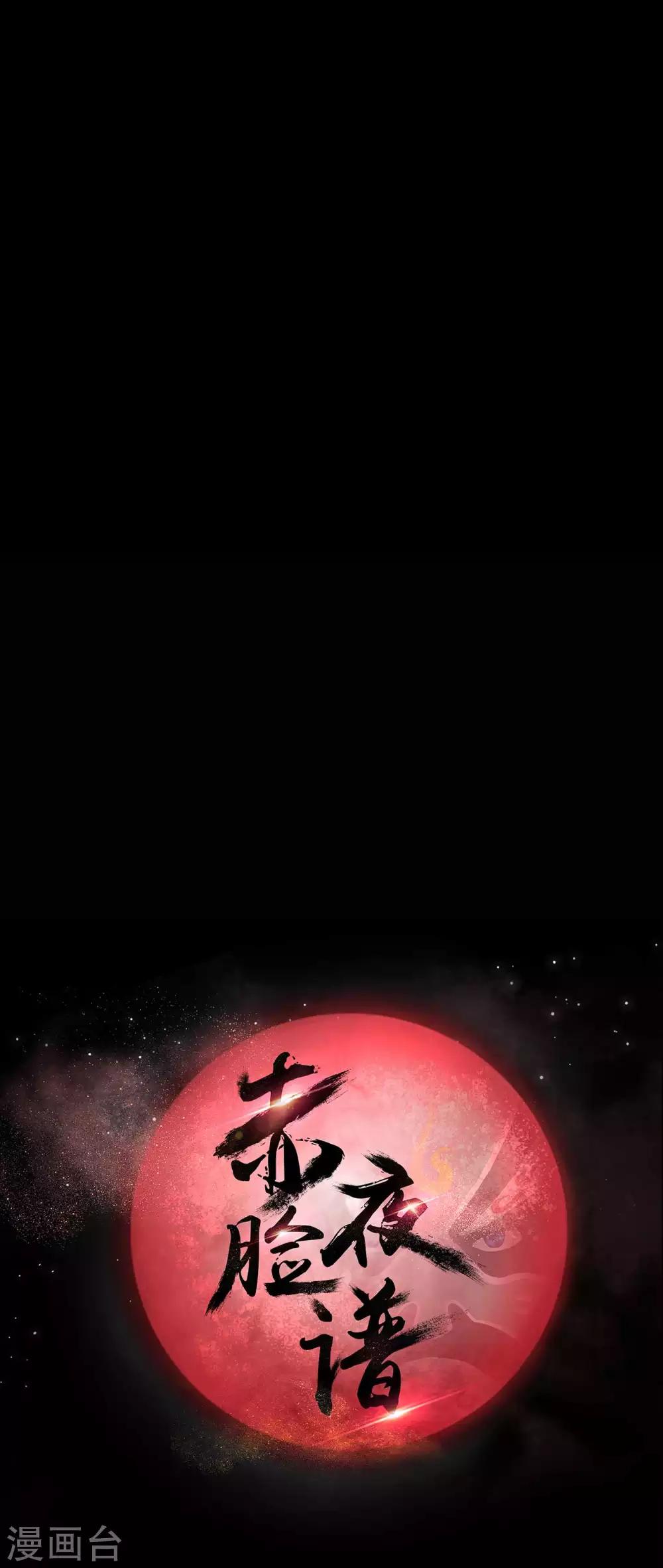 《赤夜脸谱》第56话 爱的守护 第18页