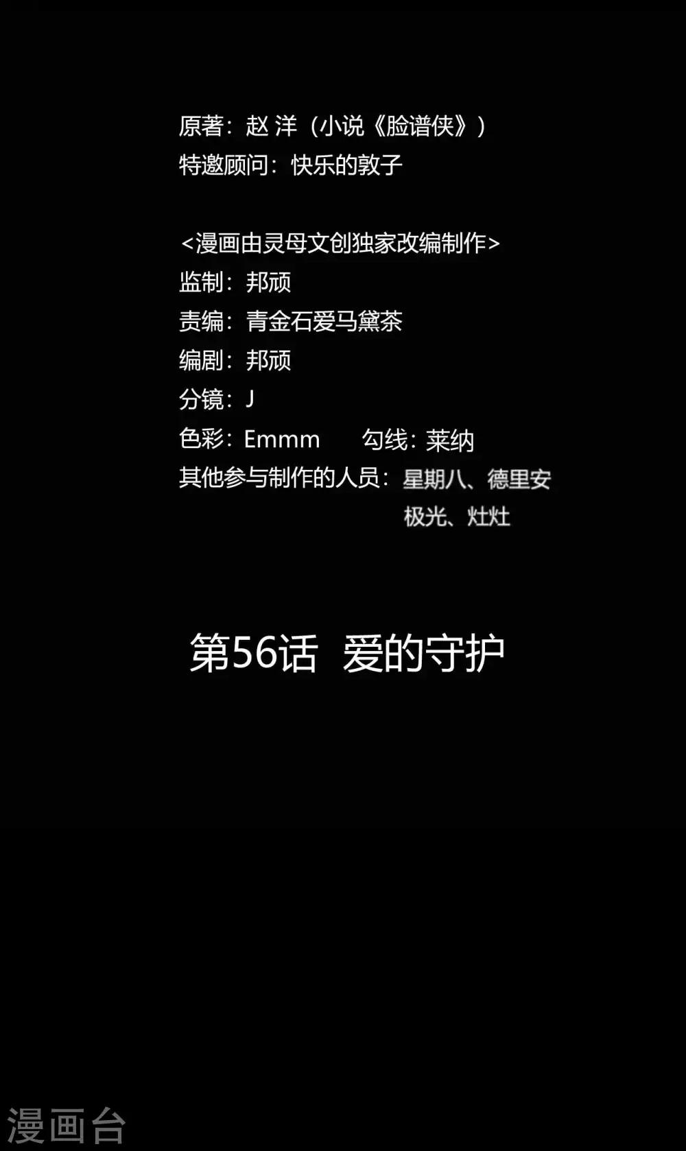 《赤夜脸谱》第56话 爱的守护 第19页