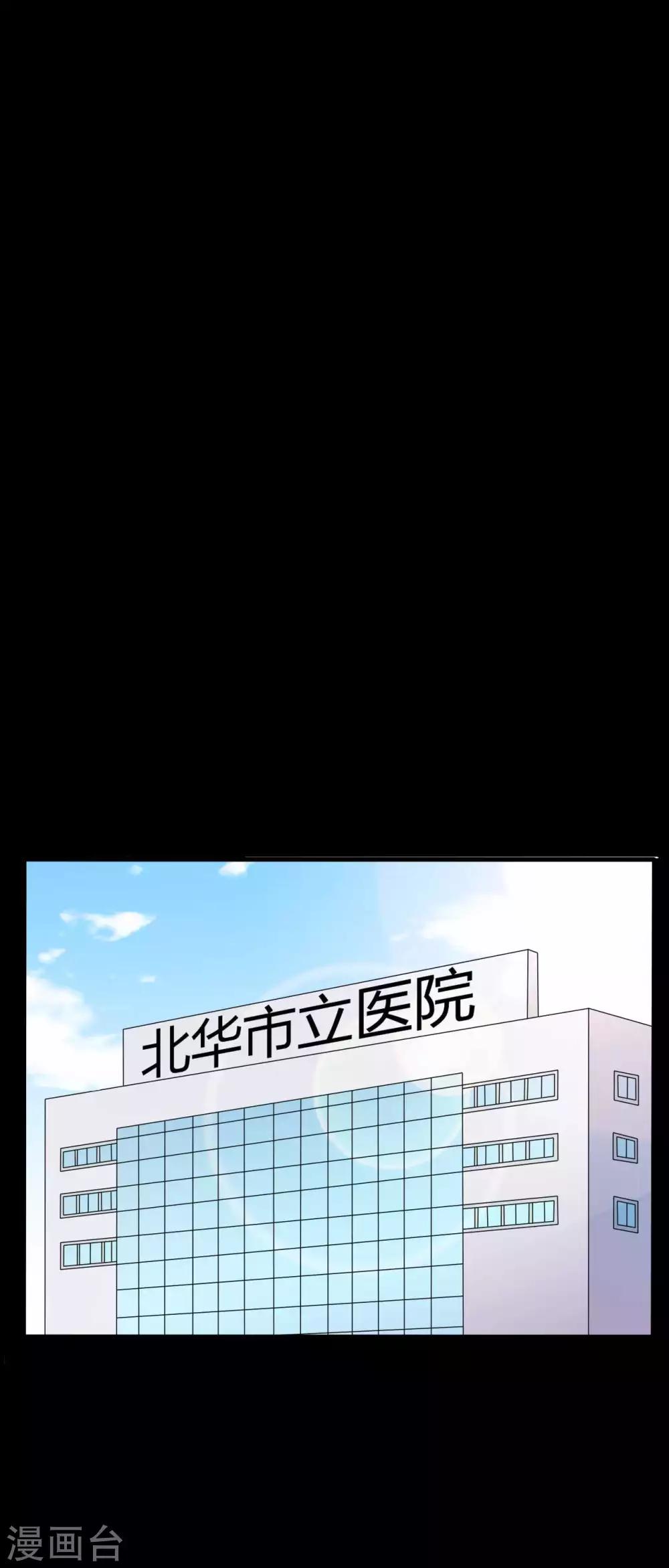 《赤夜脸谱》第56话 爱的守护 第20页