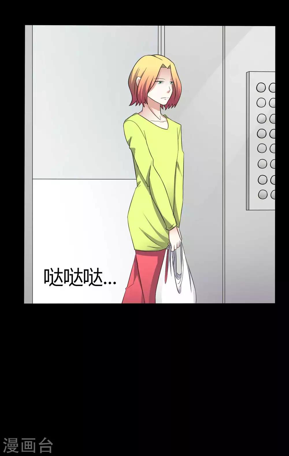 《赤夜脸谱》第56话 爱的守护 第23页