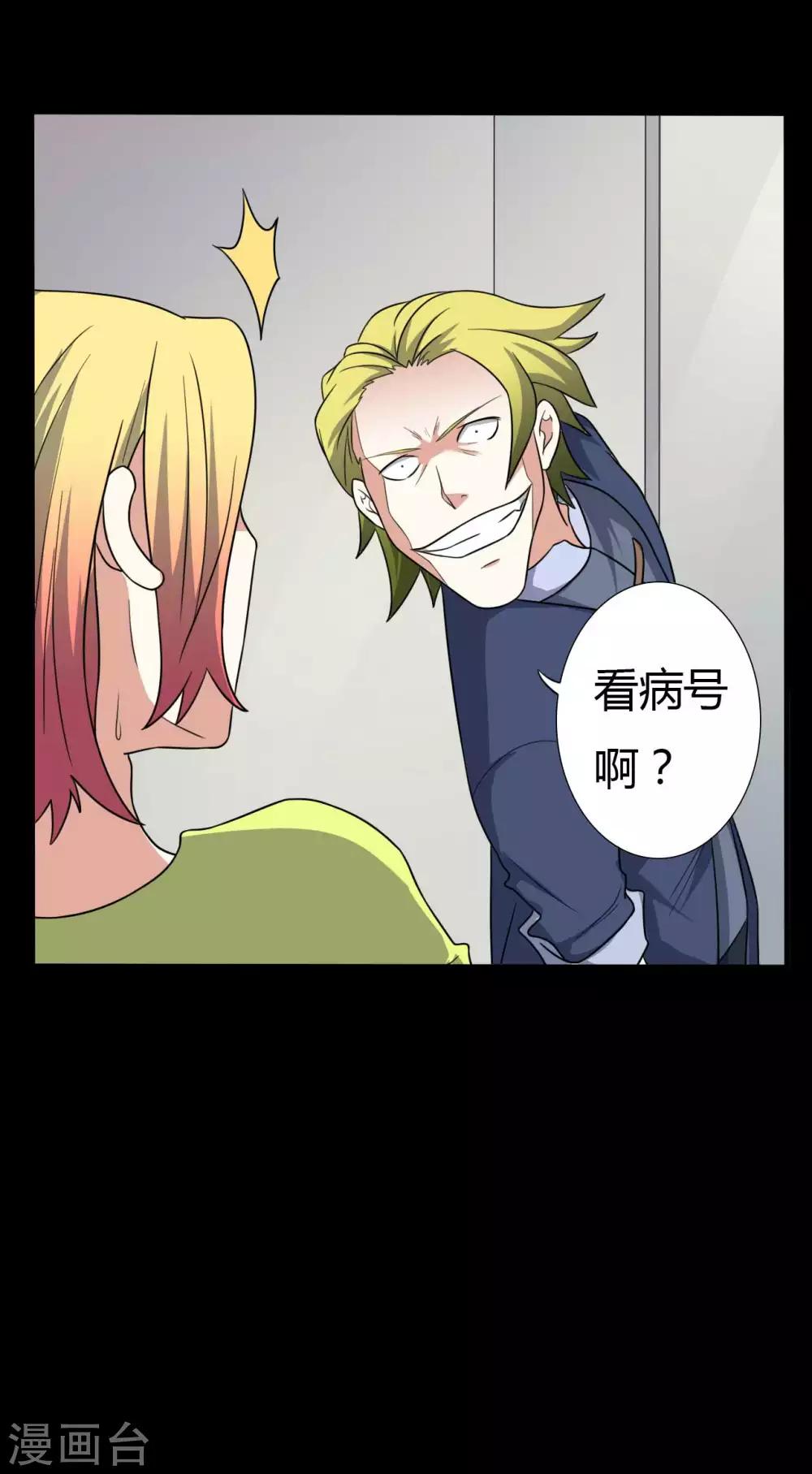 《赤夜脸谱》第56话 爱的守护 第26页