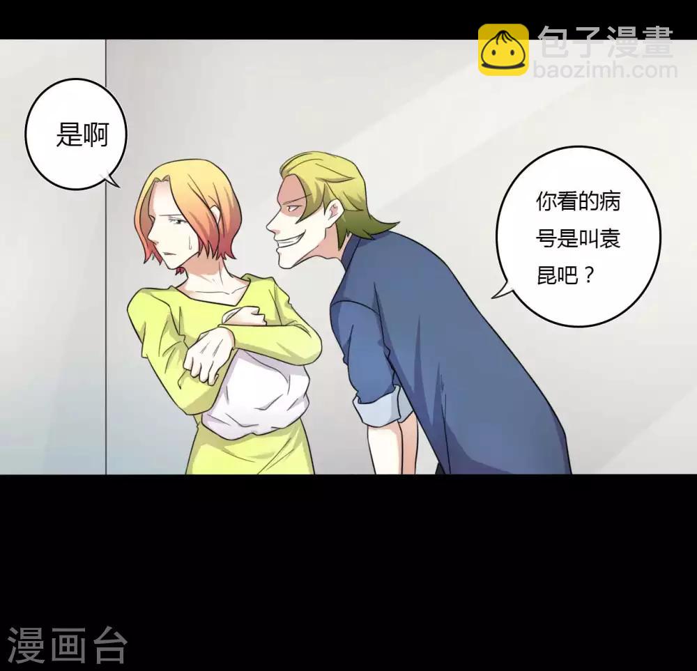 《赤夜脸谱》第56话 爱的守护 第27页