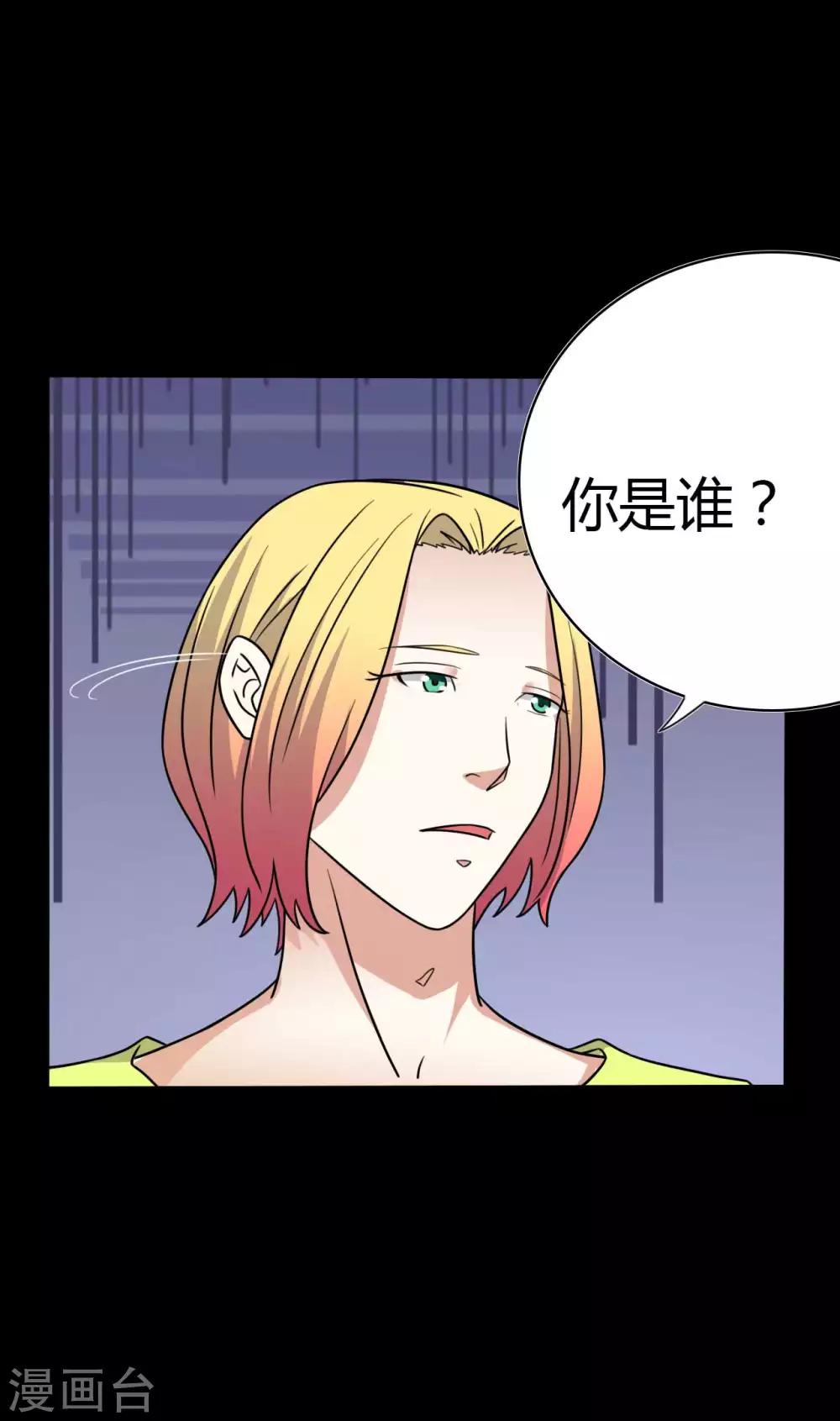 《赤夜脸谱》第56话 爱的守护 第28页
