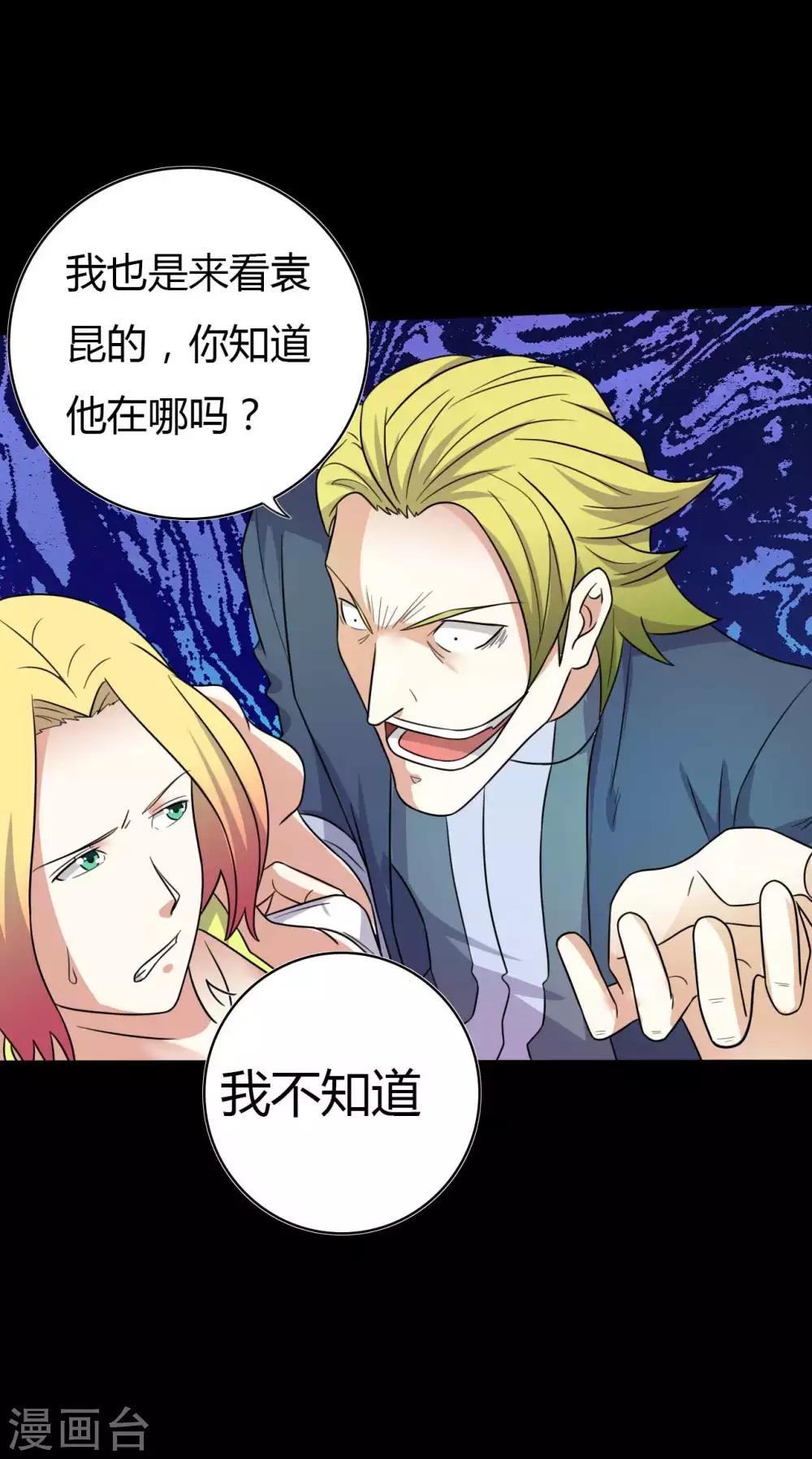《赤夜脸谱》第56话 爱的守护 第29页