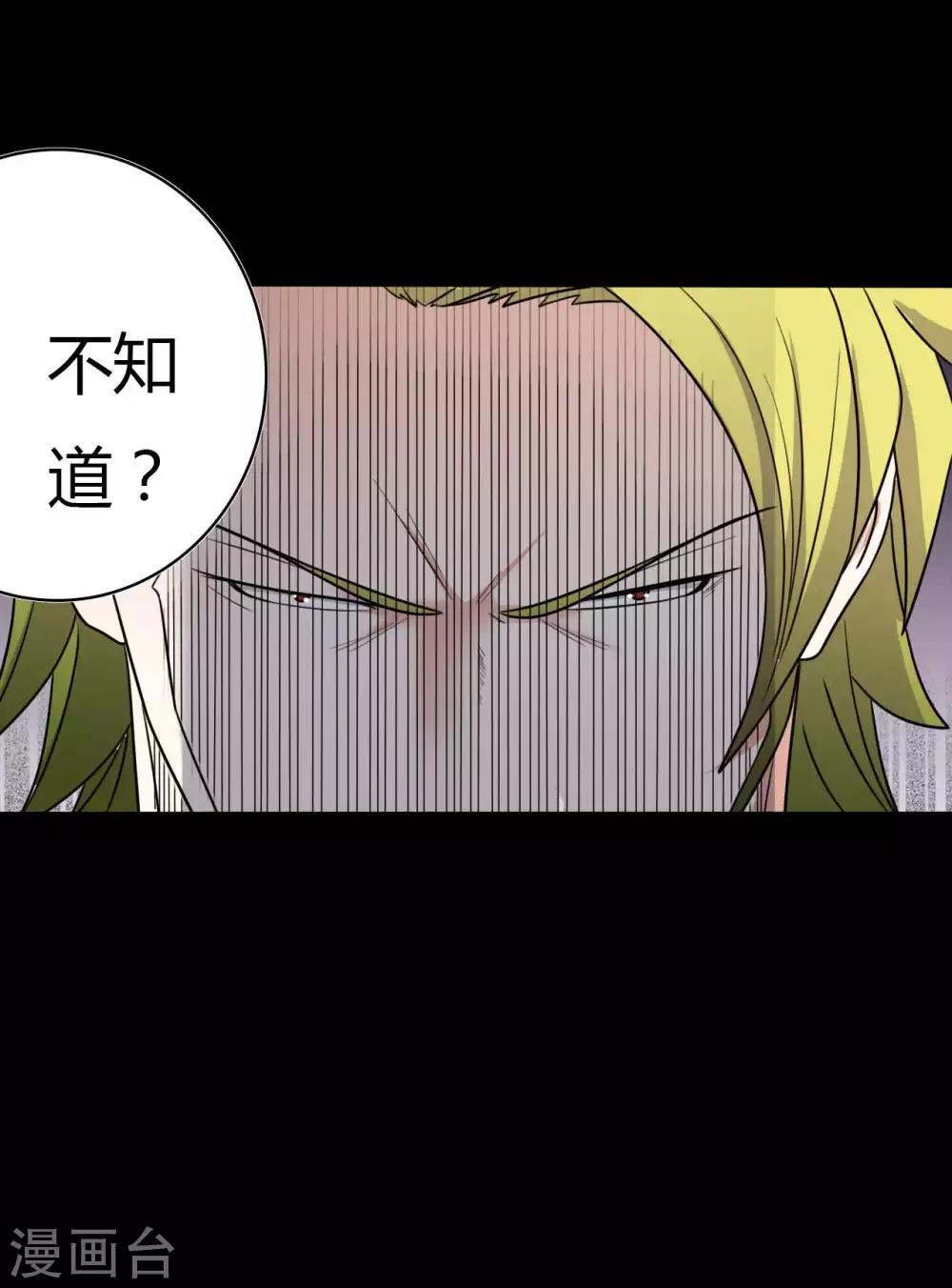 《赤夜脸谱》第56话 爱的守护 第30页