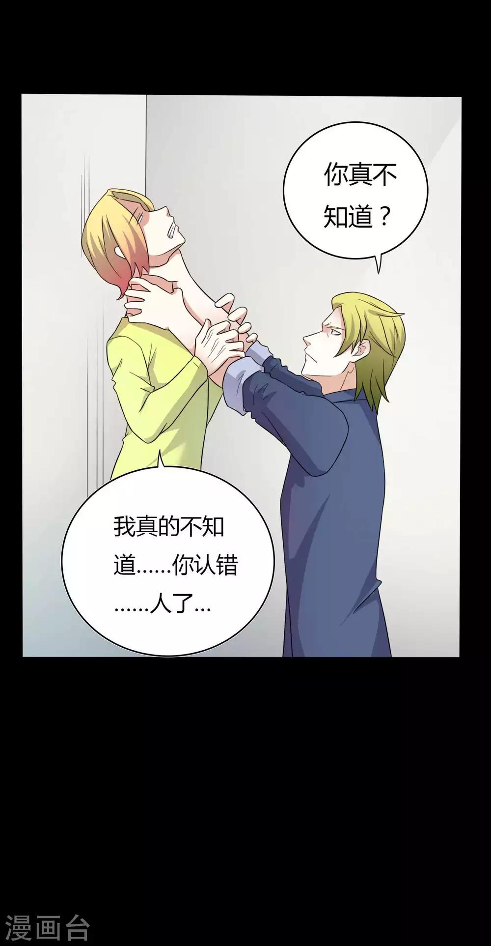 《赤夜脸谱》第56话 爱的守护 第31页