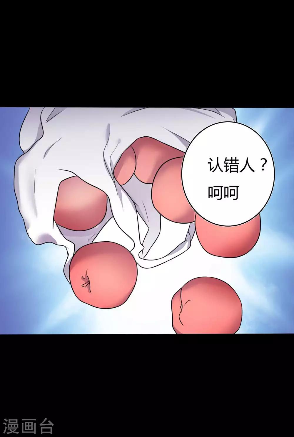 《赤夜脸谱》第56话 爱的守护 第32页