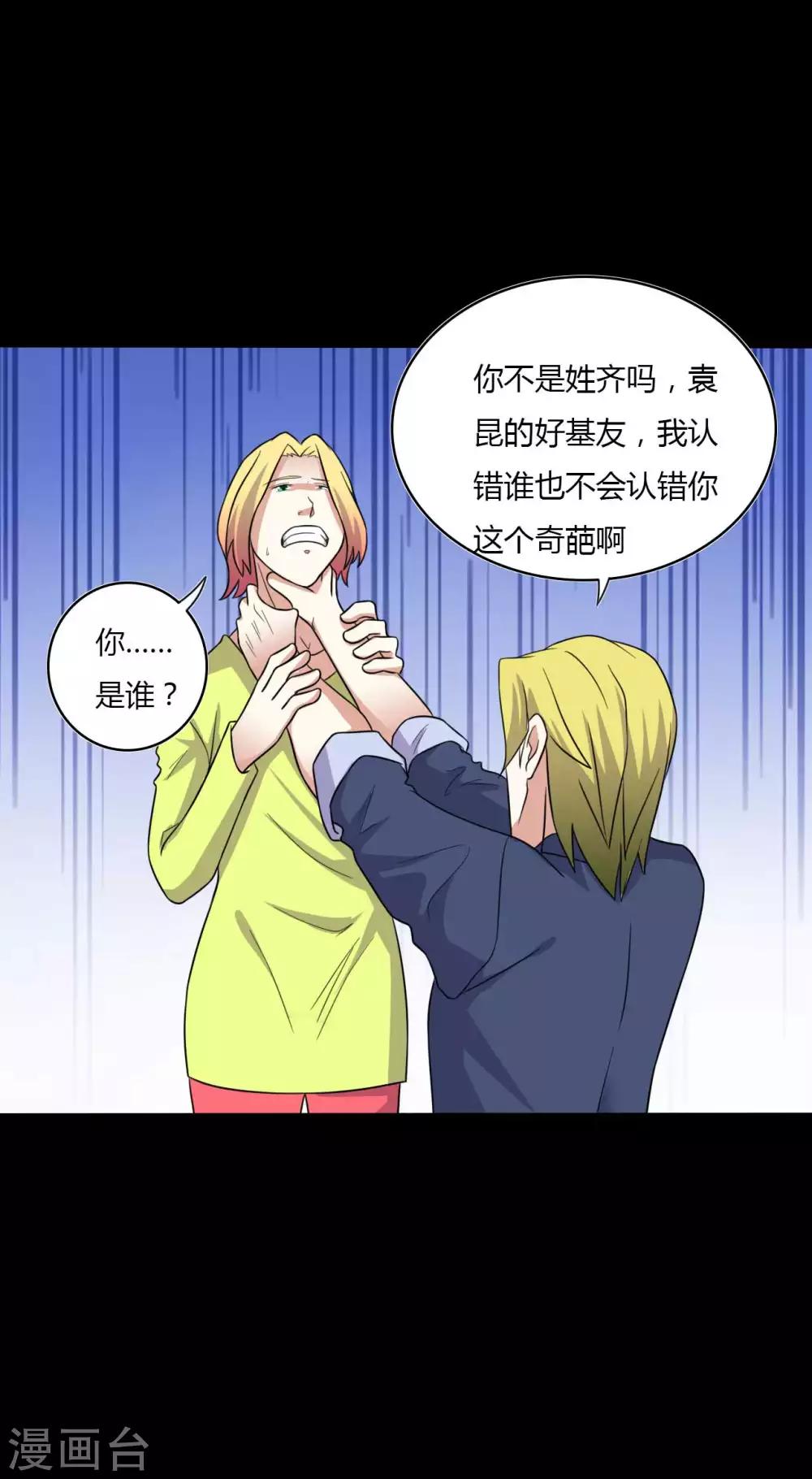 《赤夜脸谱》第56话 爱的守护 第33页