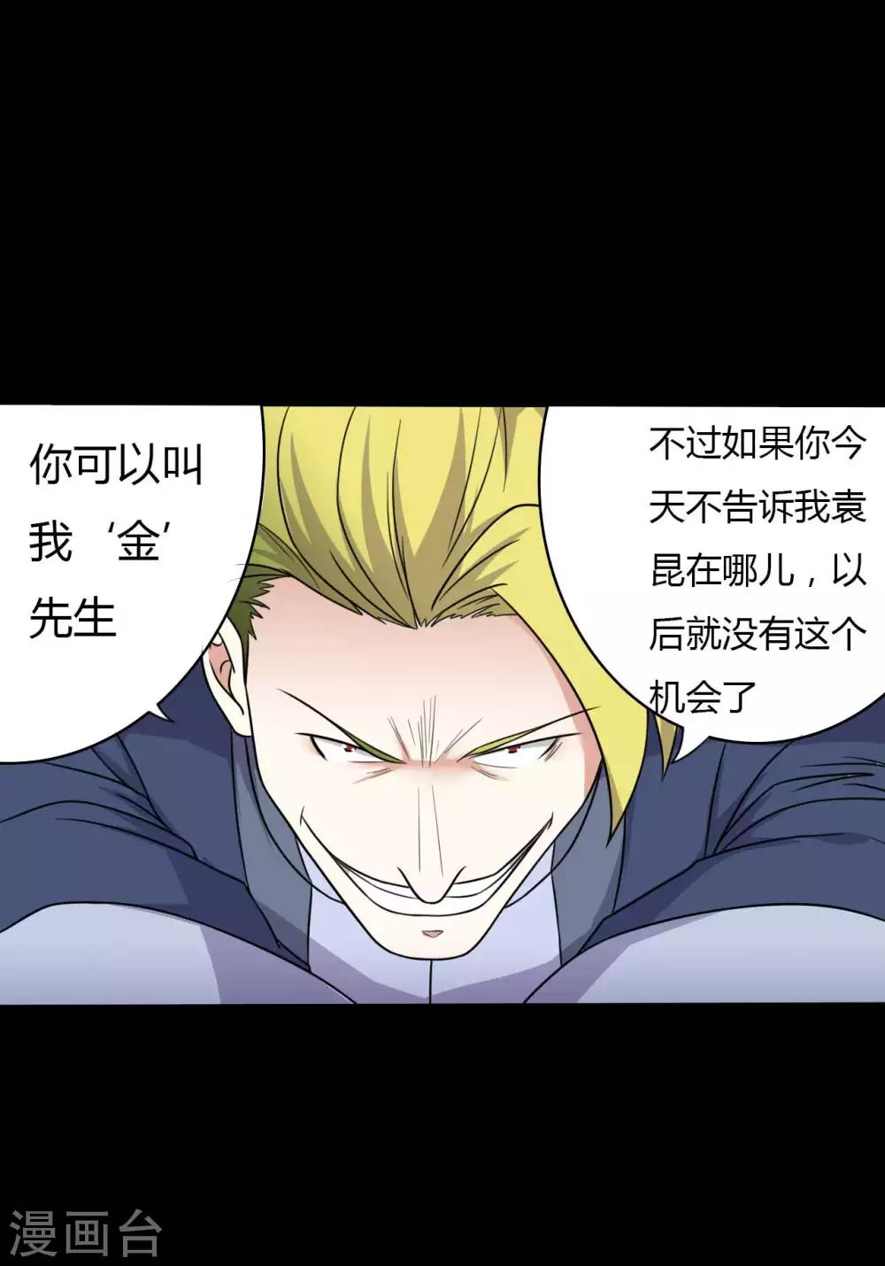 《赤夜脸谱》第56话 爱的守护 第34页