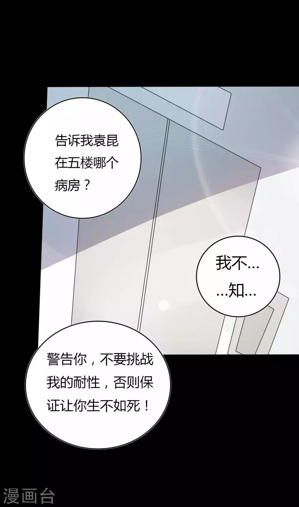 《赤夜脸谱》第56话 爱的守护 第38页