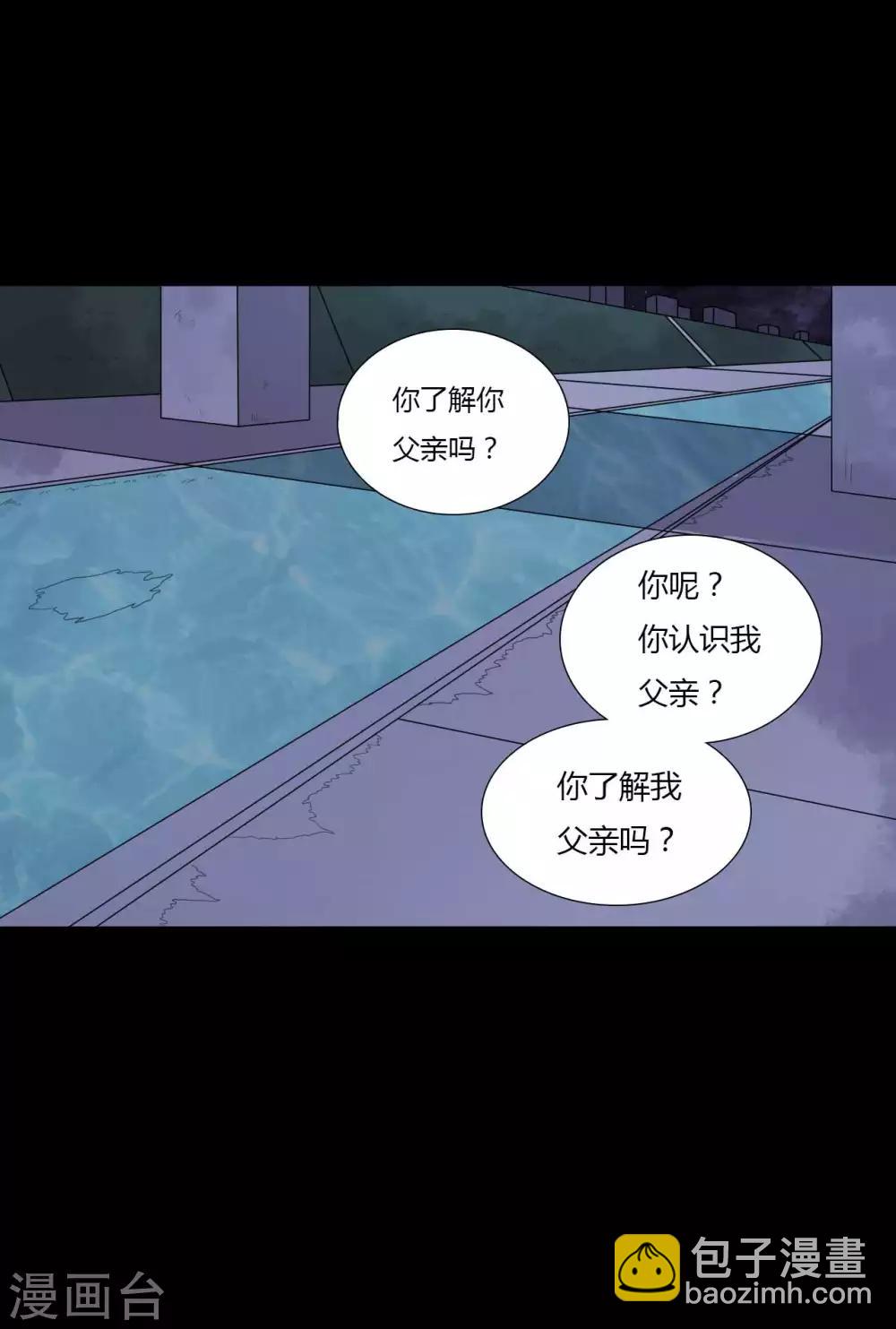 《赤夜脸谱》第56话 爱的守护 第3页