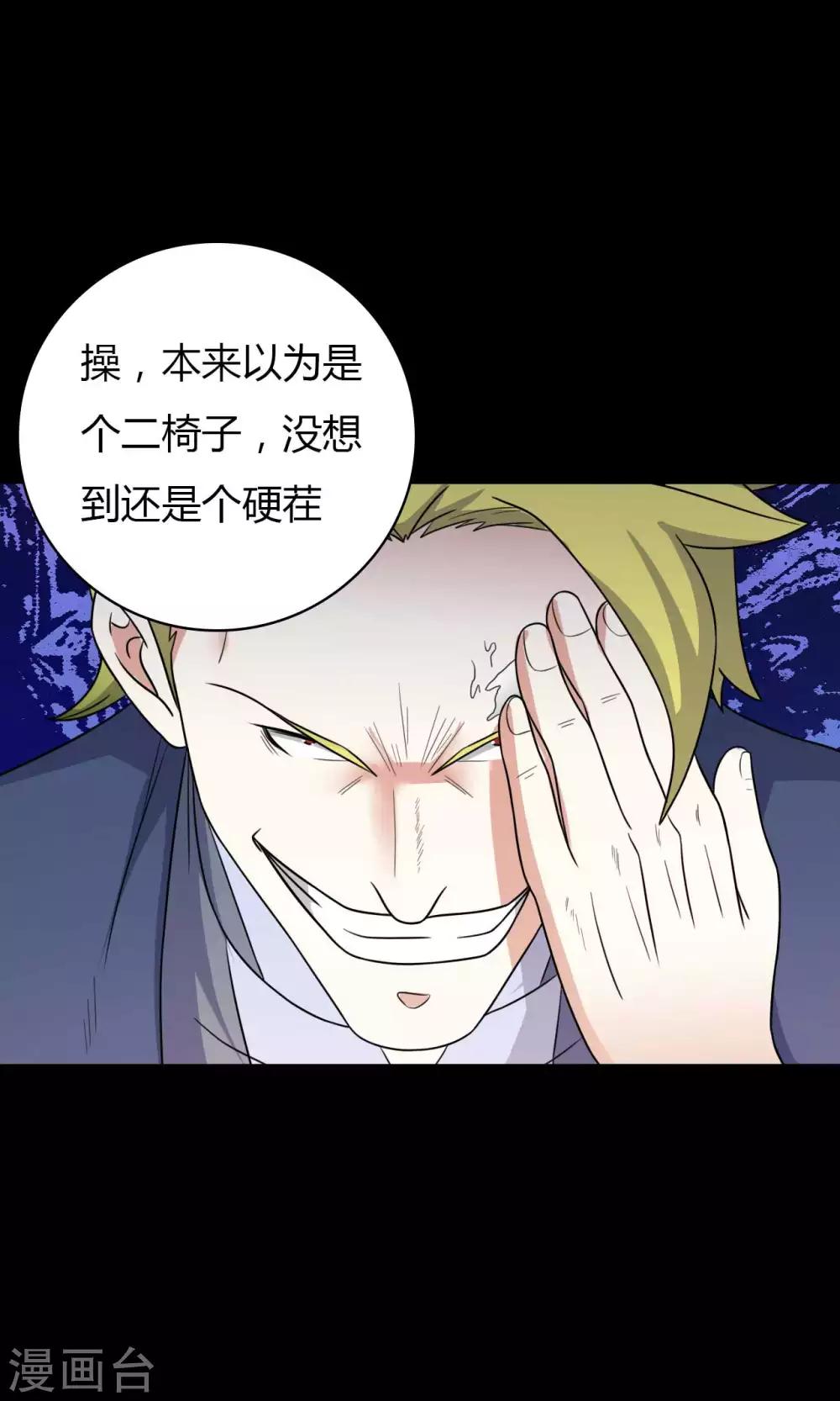 《赤夜脸谱》第56话 爱的守护 第40页