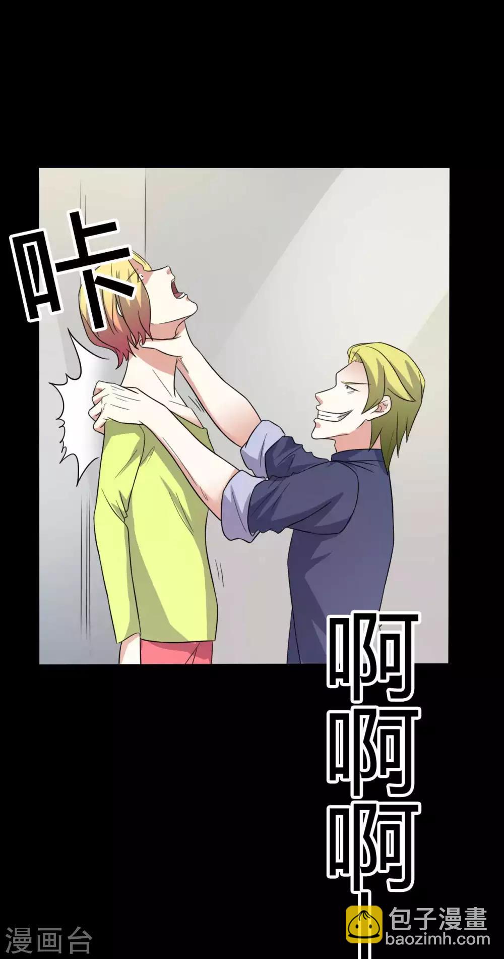 《赤夜脸谱》第56话 爱的守护 第41页