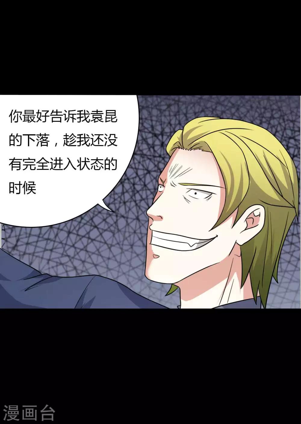《赤夜脸谱》第56话 爱的守护 第43页
