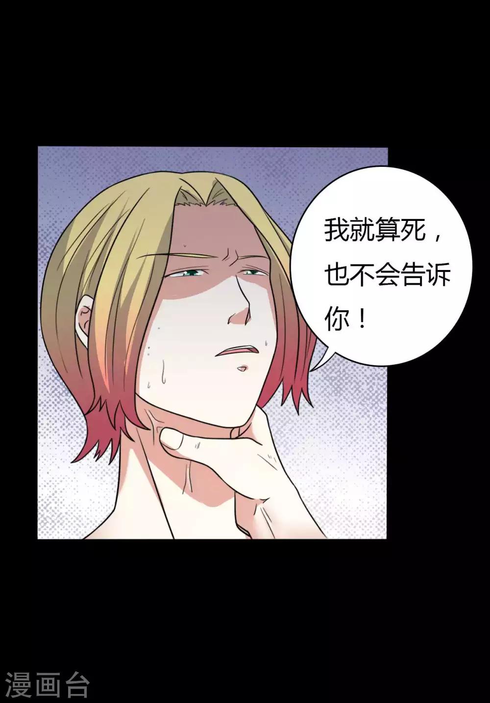 《赤夜脸谱》第56话 爱的守护 第44页