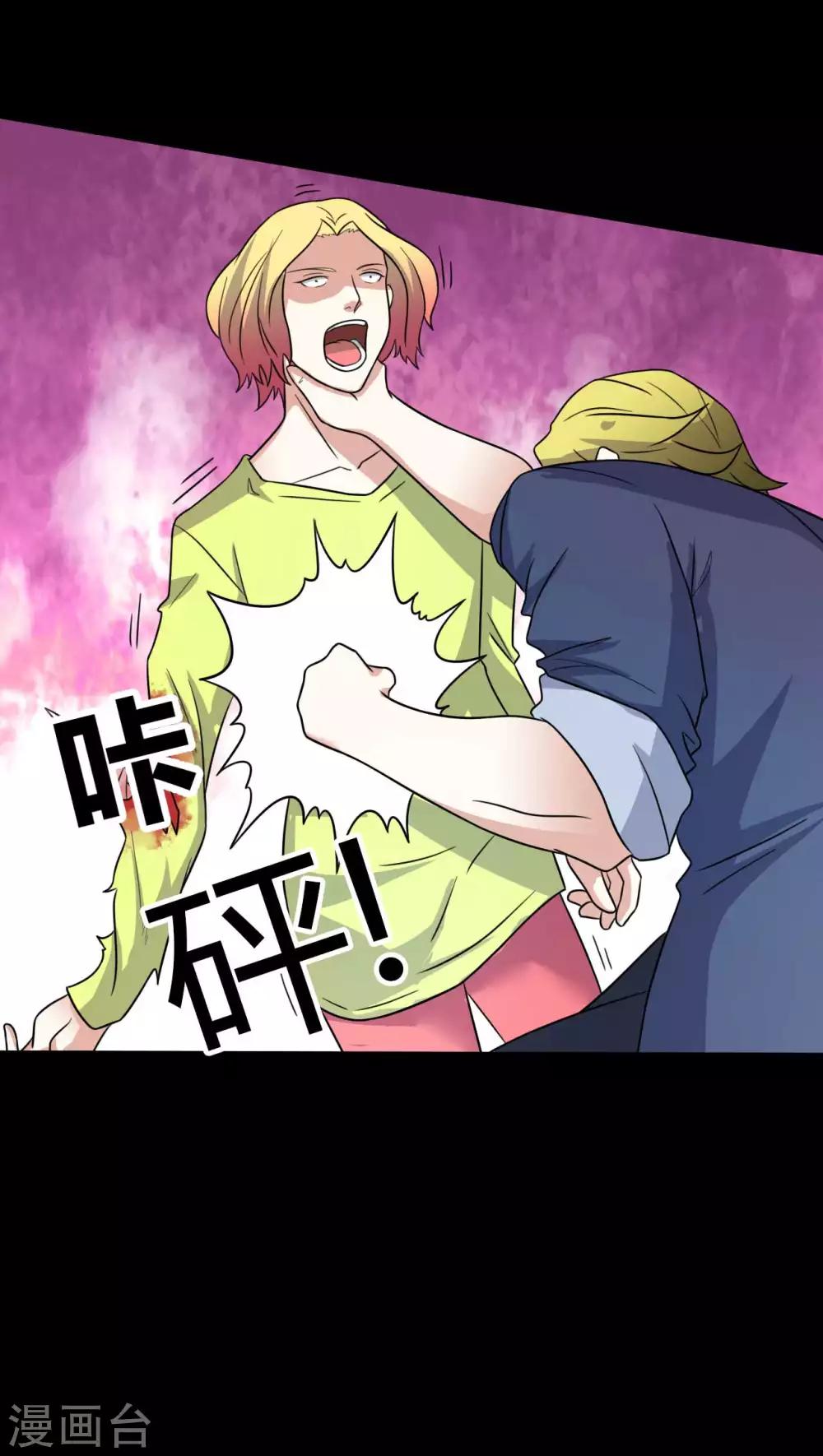 《赤夜脸谱》第56话 爱的守护 第45页