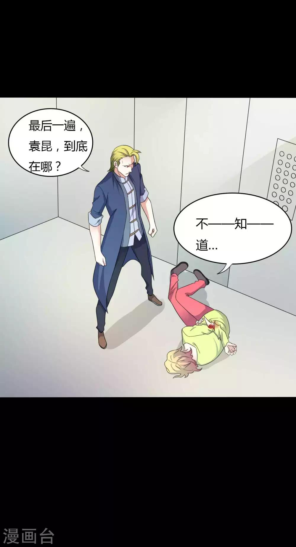 《赤夜脸谱》第56话 爱的守护 第46页