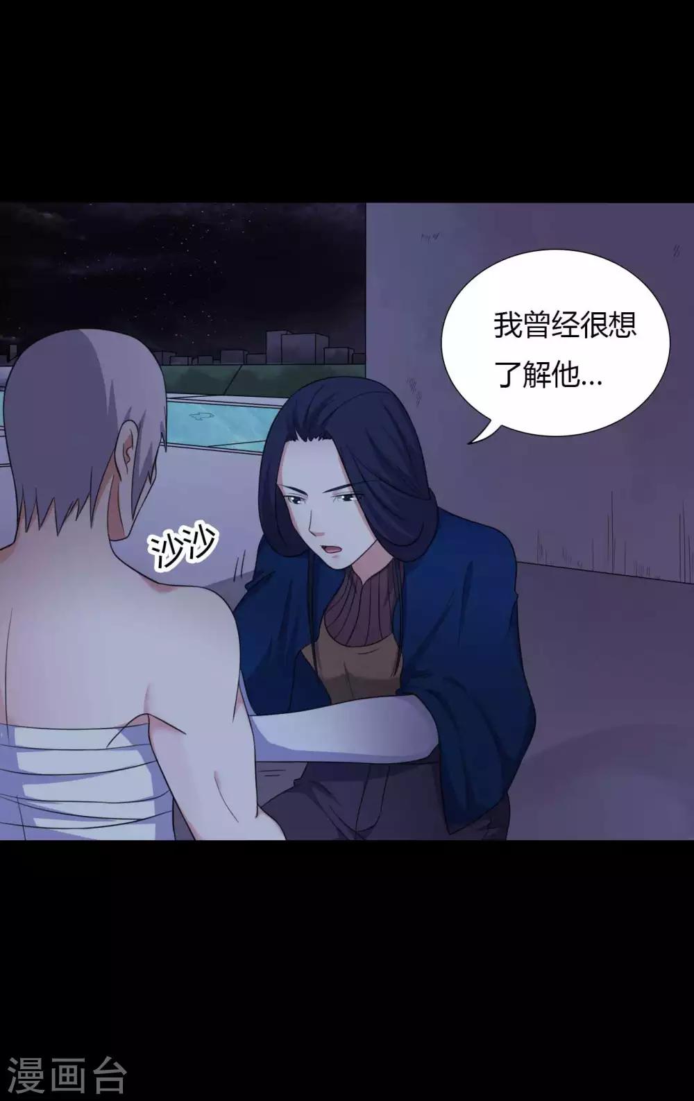 《赤夜脸谱》第56话 爱的守护 第4页