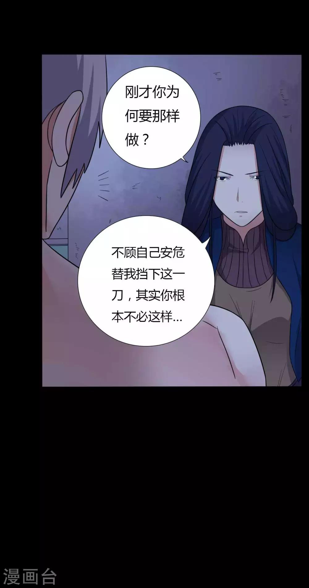 《赤夜脸谱》第56话 爱的守护 第6页