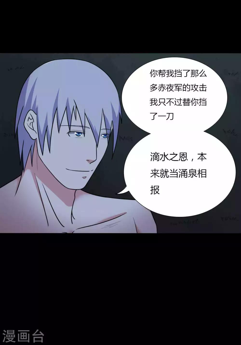 《赤夜脸谱》第56话 爱的守护 第7页