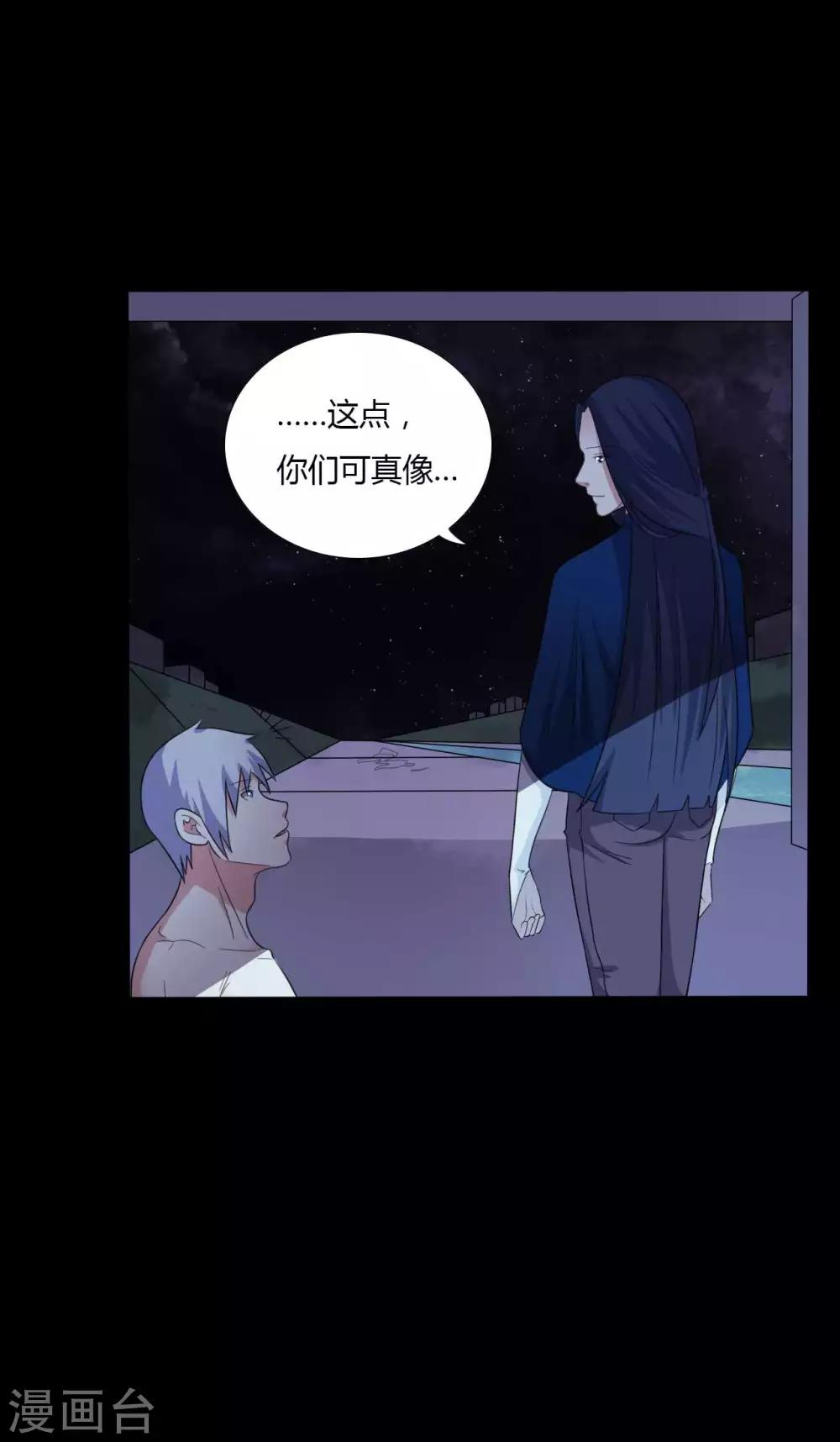 《赤夜脸谱》第56话 爱的守护 第8页