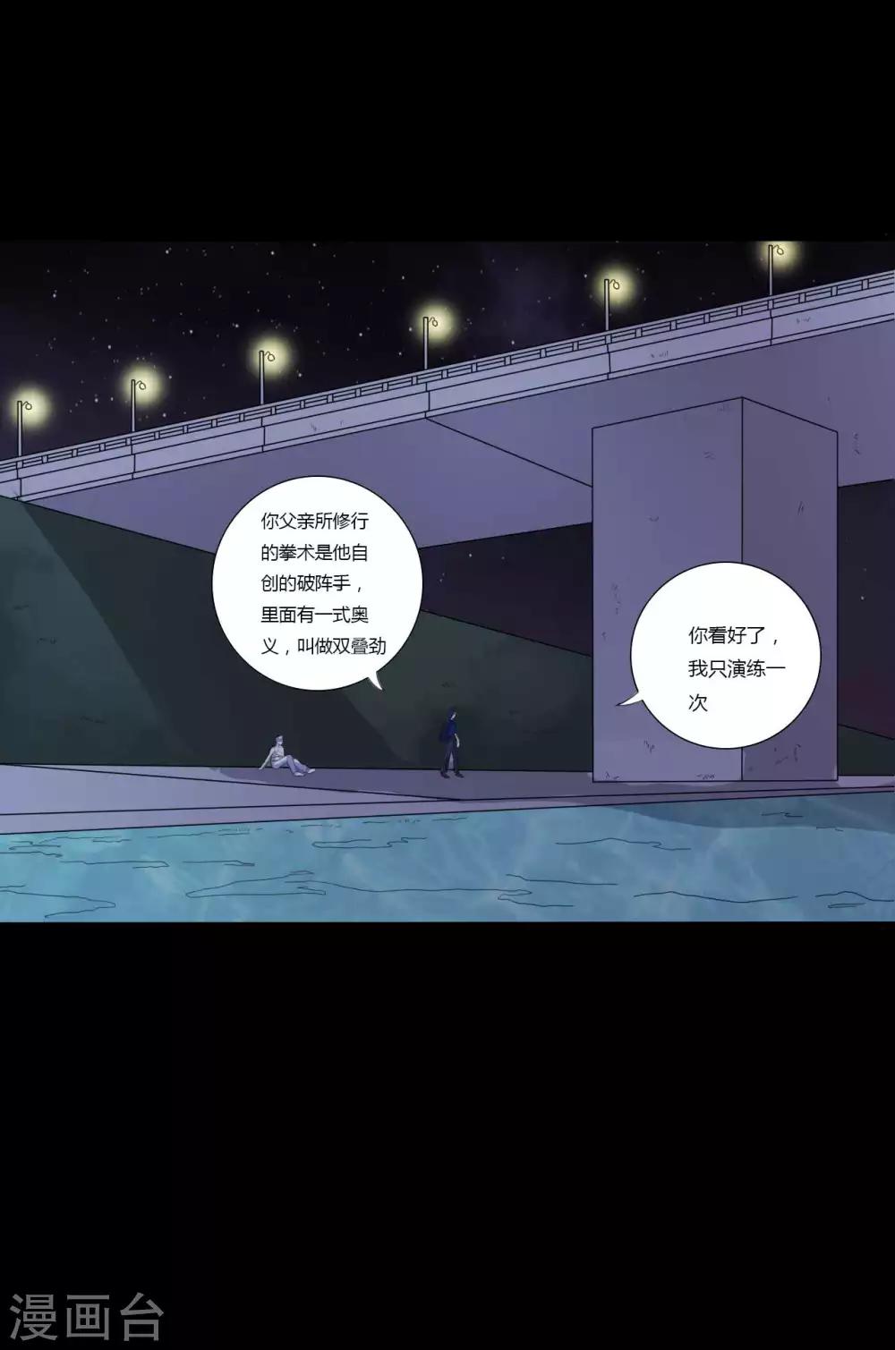 《赤夜脸谱》第56话 爱的守护 第9页