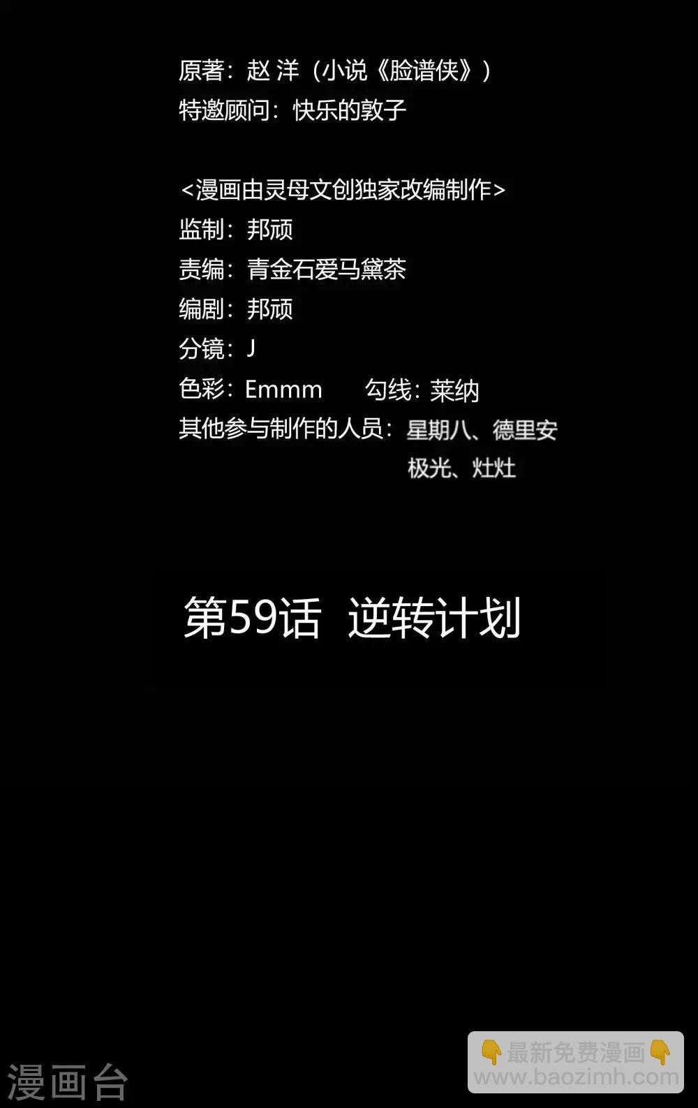 《赤夜脸谱》第59话 逆转计划 第10页
