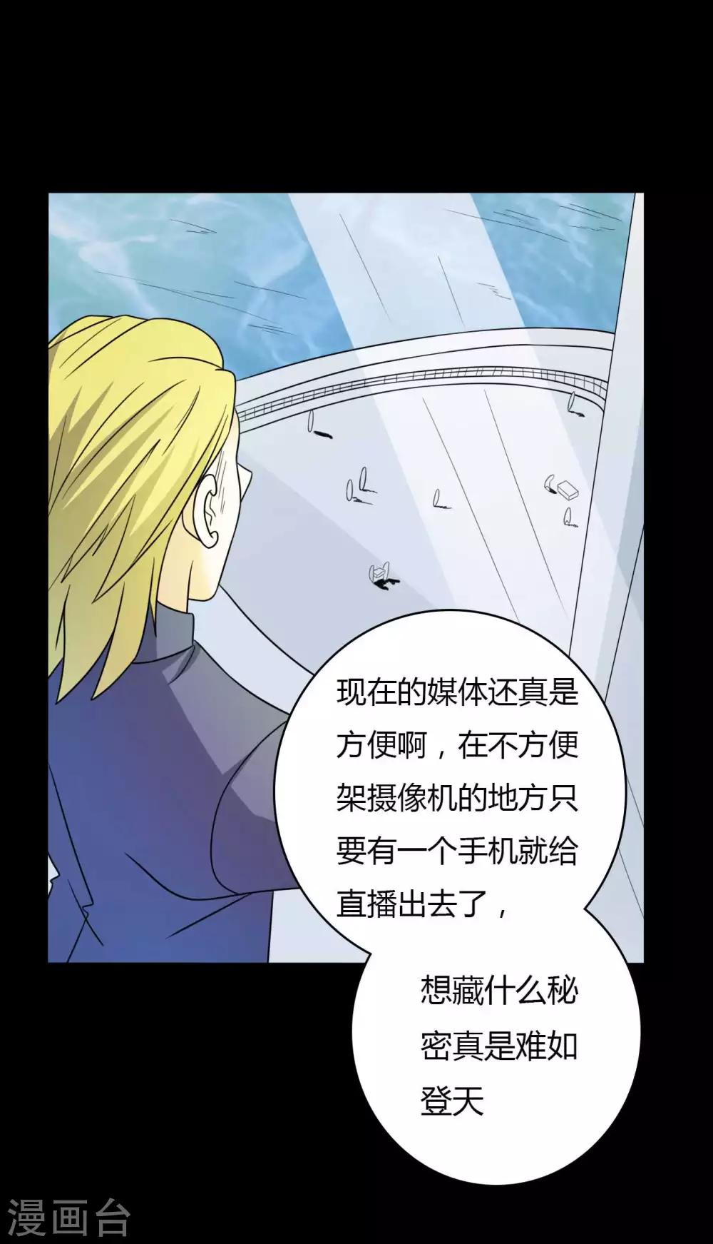 《赤夜脸谱》第59话 逆转计划 第14页