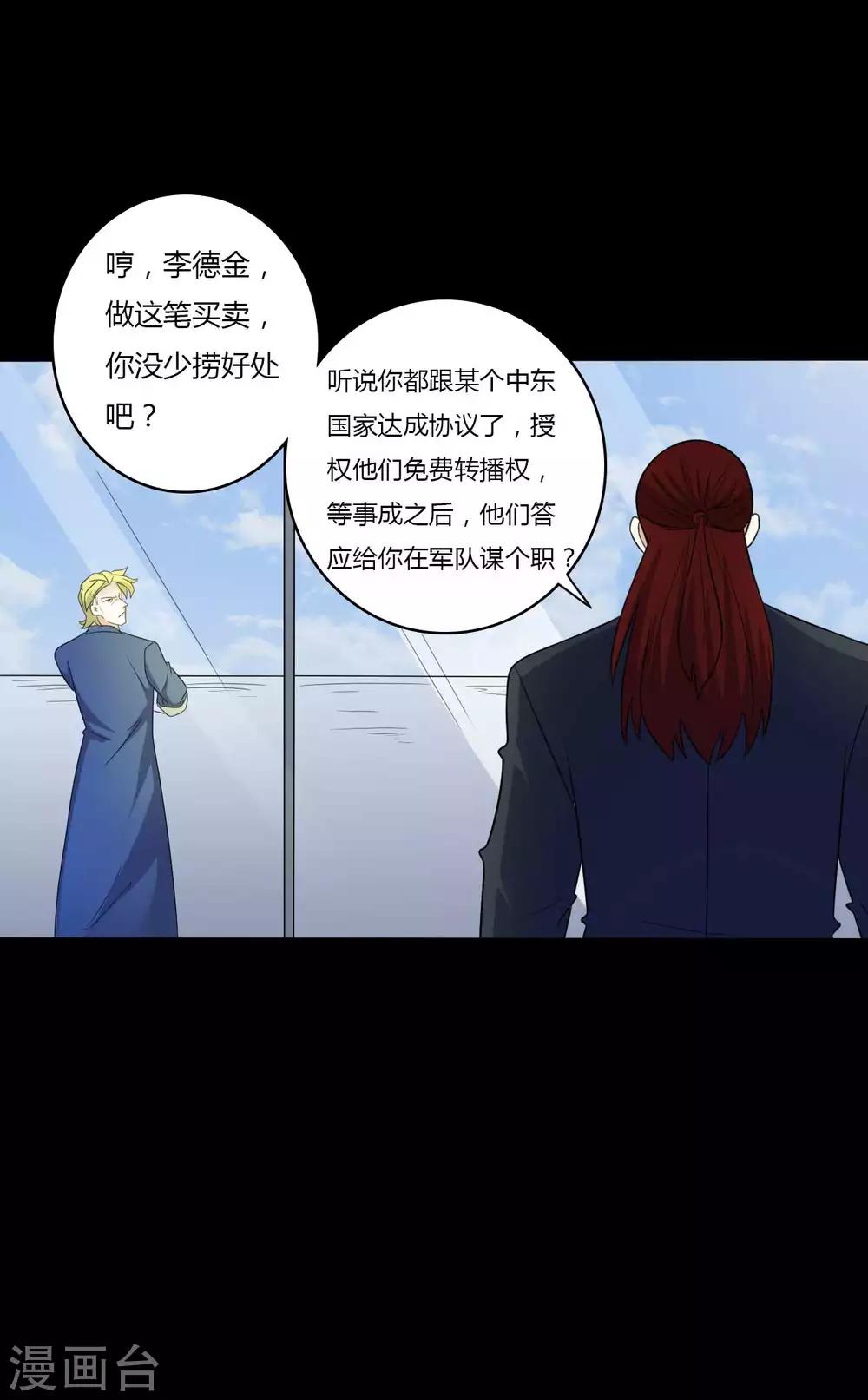 《赤夜脸谱》第59话 逆转计划 第15页