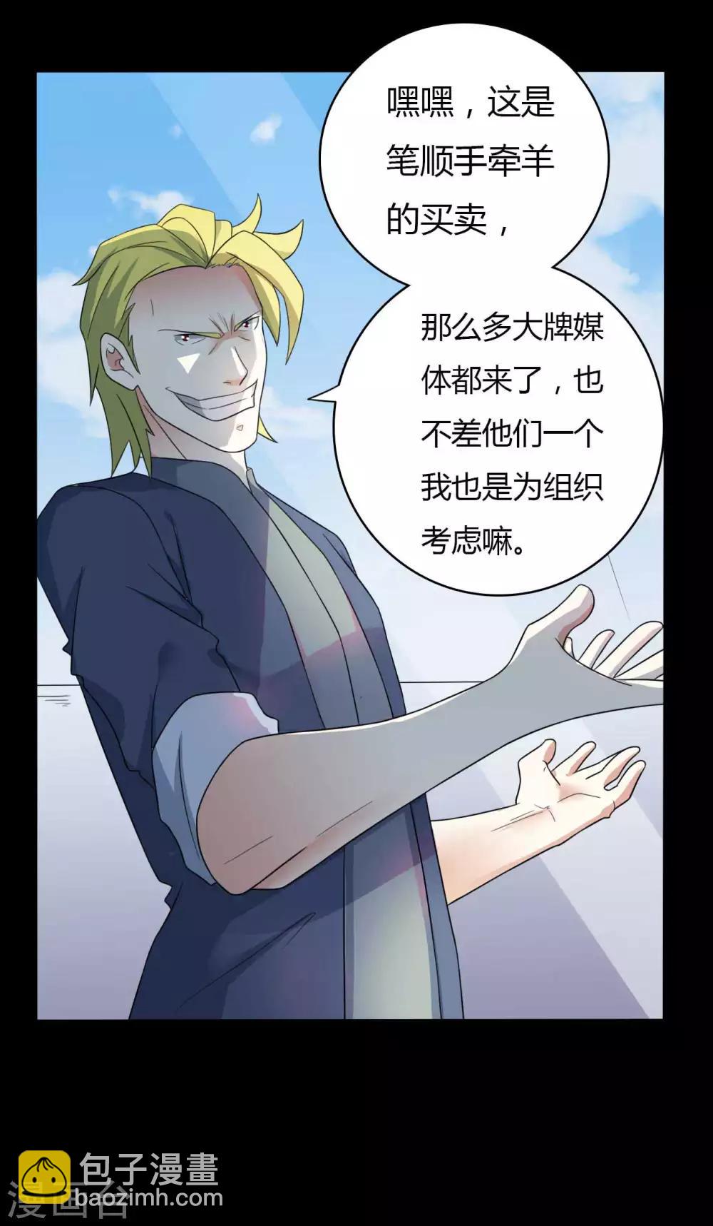 《赤夜脸谱》第59话 逆转计划 第16页