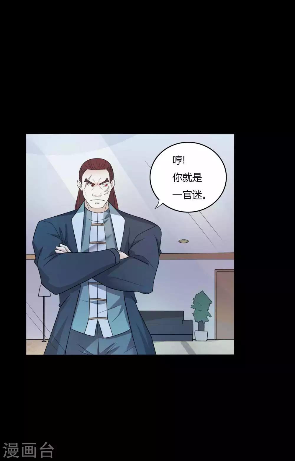 《赤夜脸谱》第59话 逆转计划 第17页