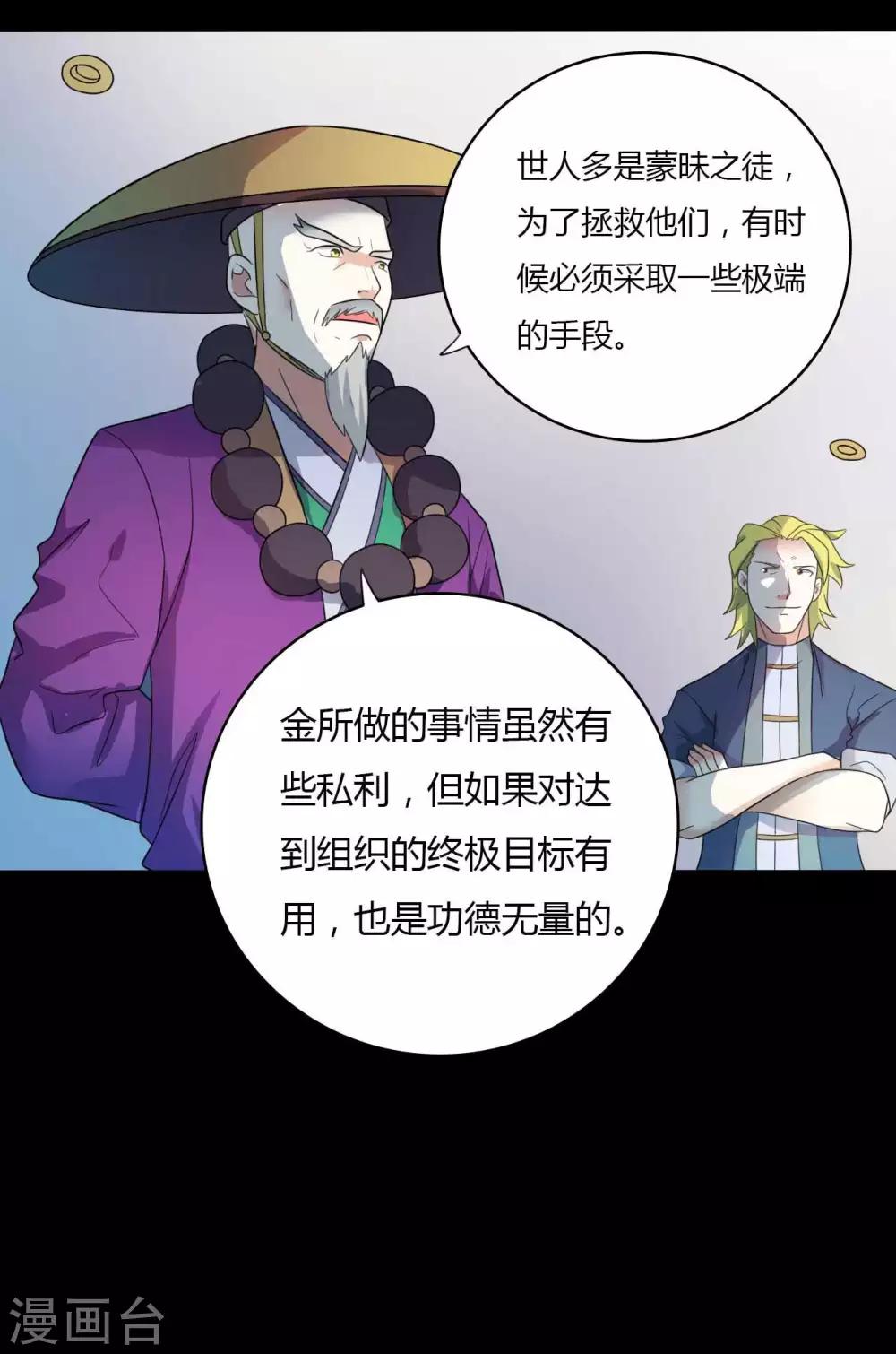 《赤夜脸谱》第59话 逆转计划 第20页