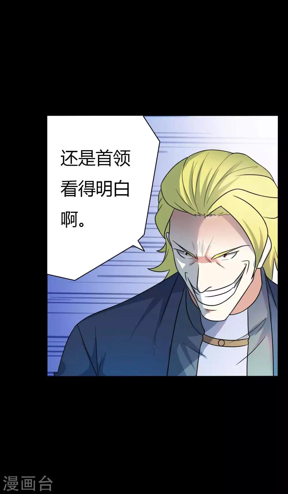 《赤夜脸谱》第59话 逆转计划 第21页