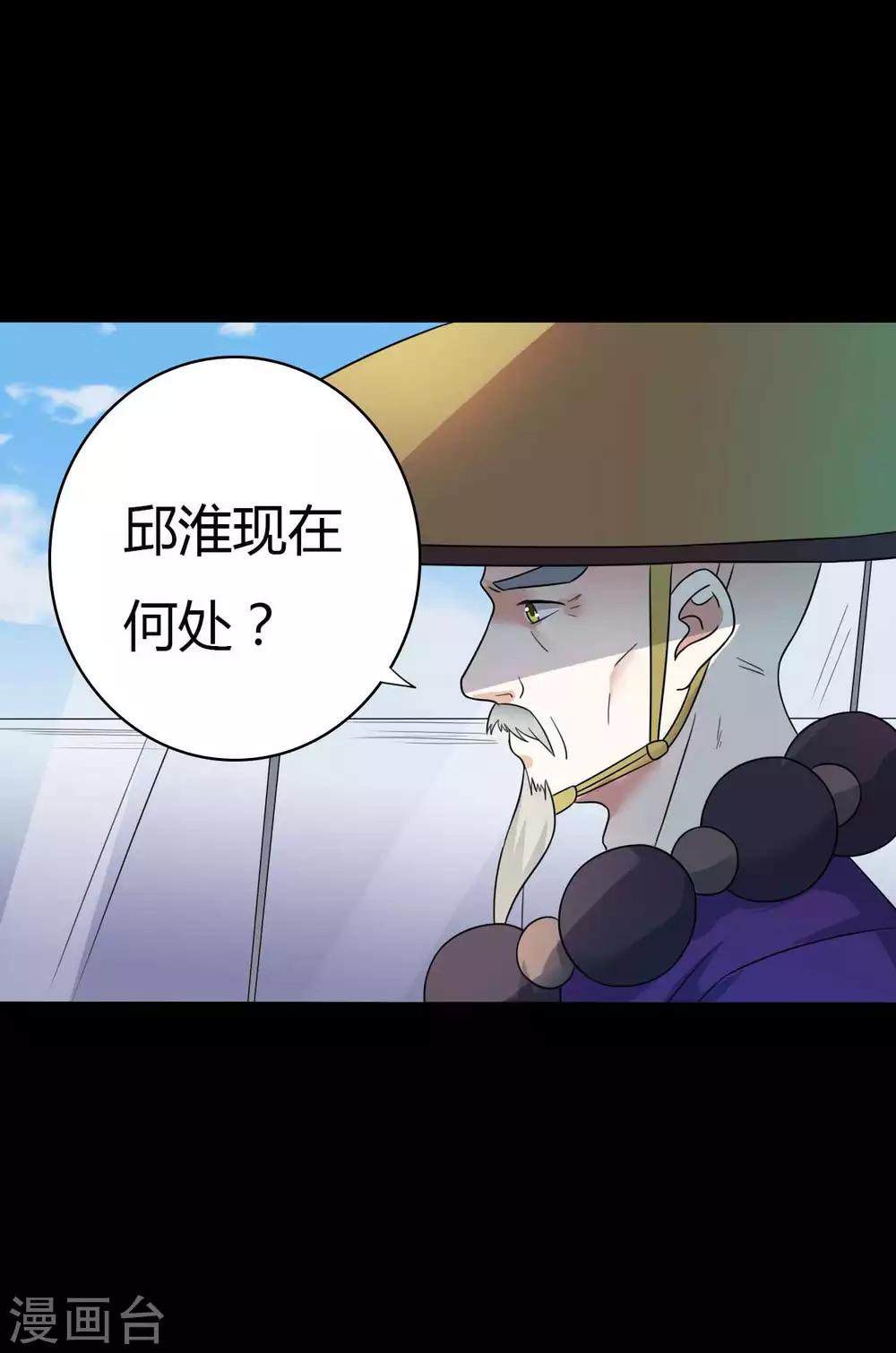 《赤夜脸谱》第59话 逆转计划 第22页