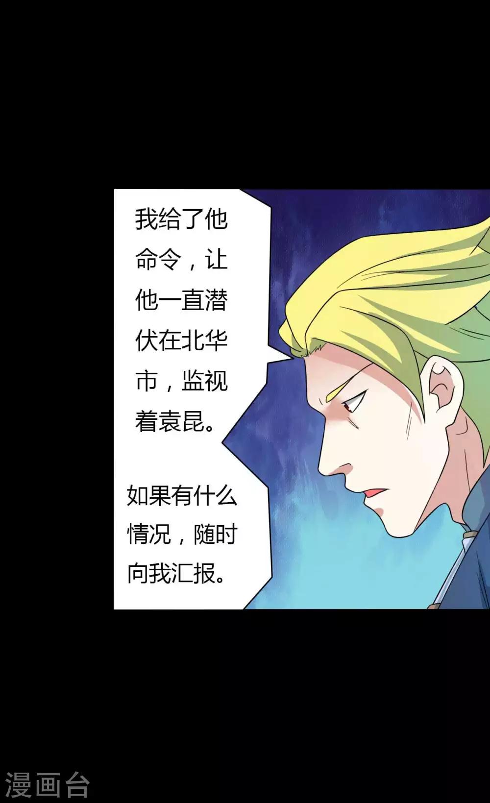 《赤夜脸谱》第59话 逆转计划 第23页